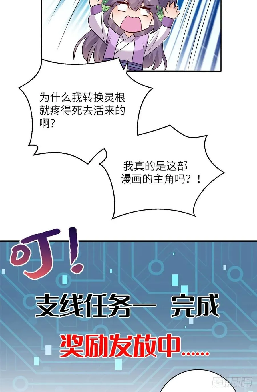 64 师父恢复修为了 第29页