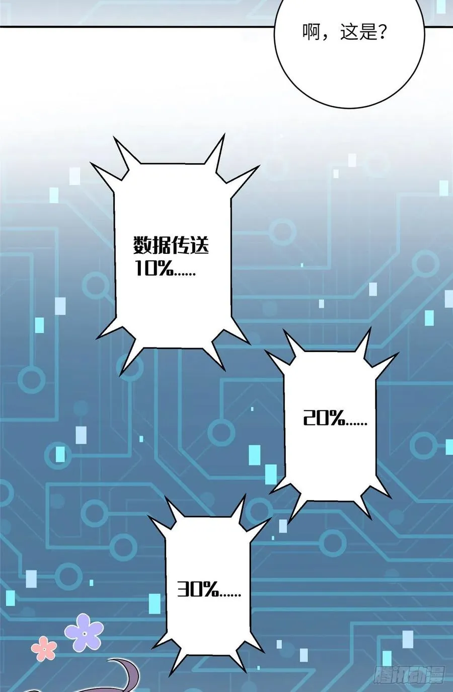 64 师父恢复修为了 第30页