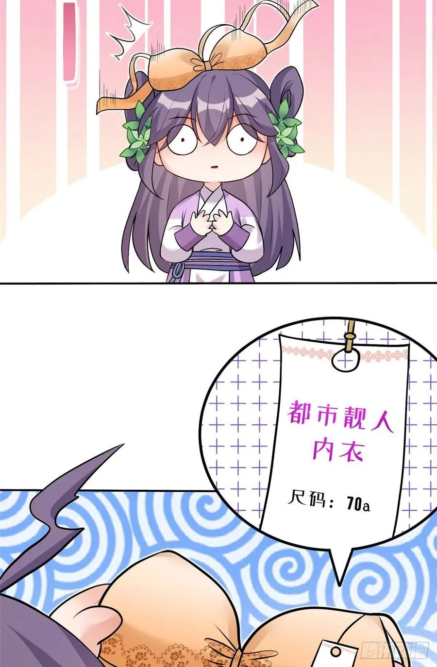 64 师父恢复修为了 第32页