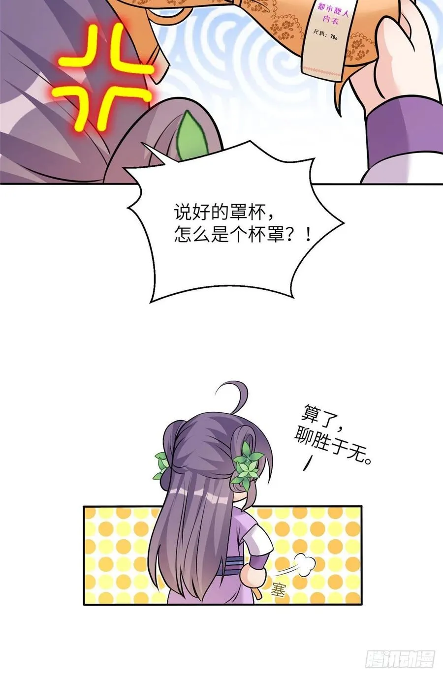 64 师父恢复修为了 第33页