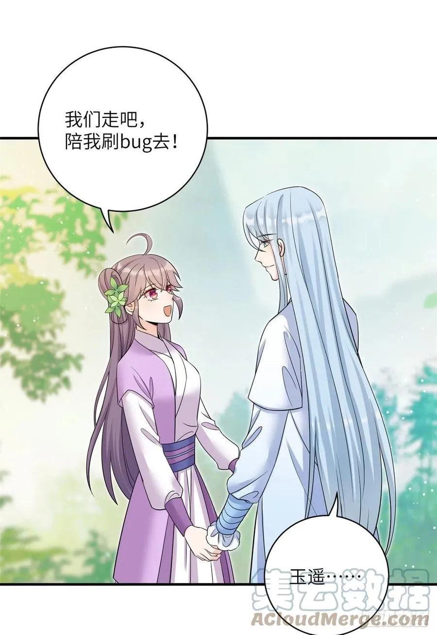 64 师父恢复修为了 第34页