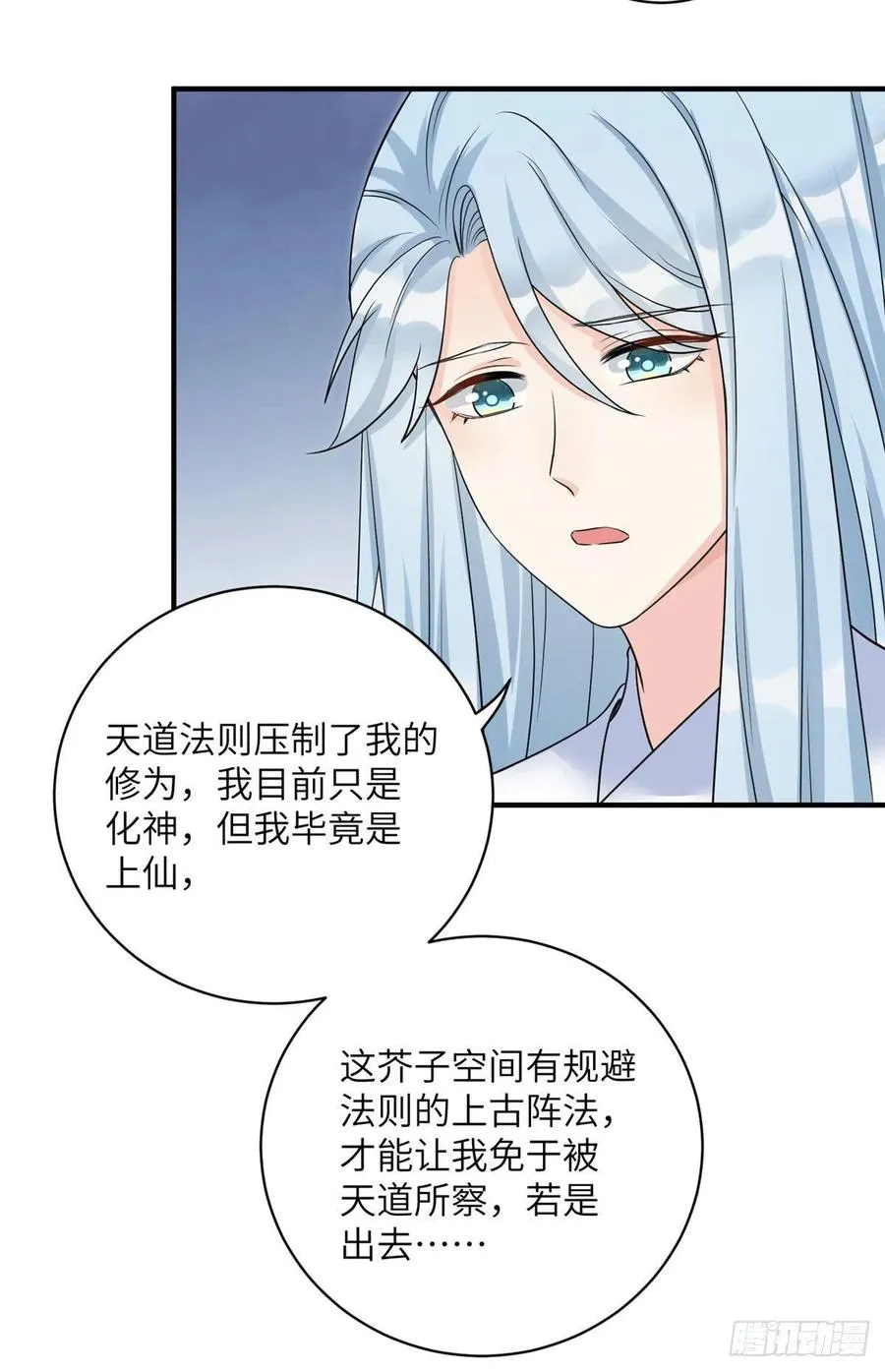 64 师父恢复修为了 第35页