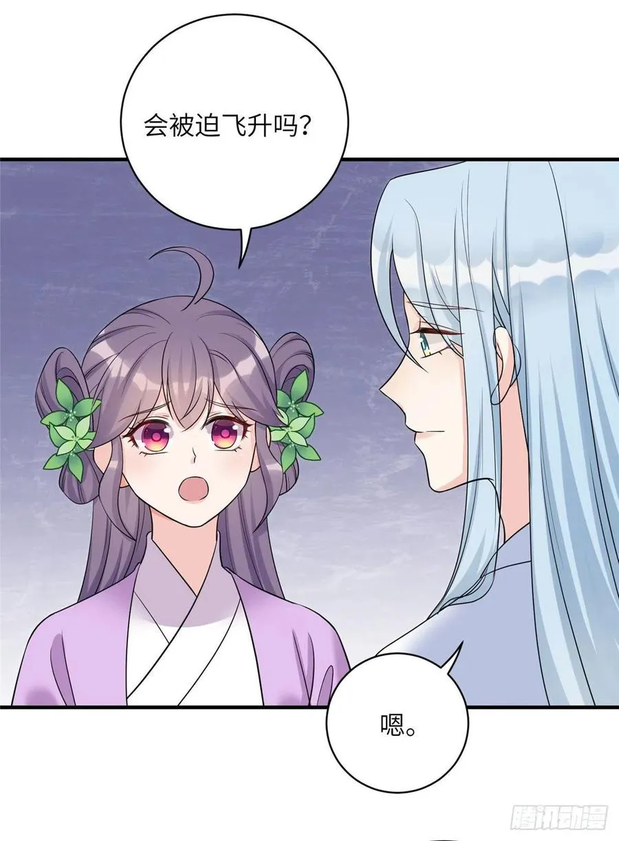 64 师父恢复修为了 第36页