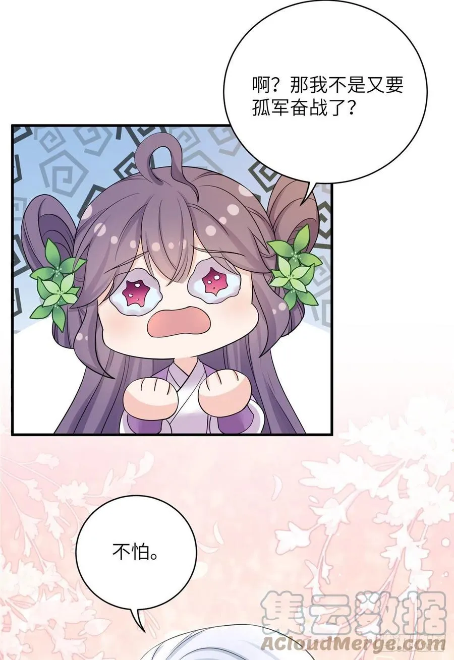 64 师父恢复修为了 第37页