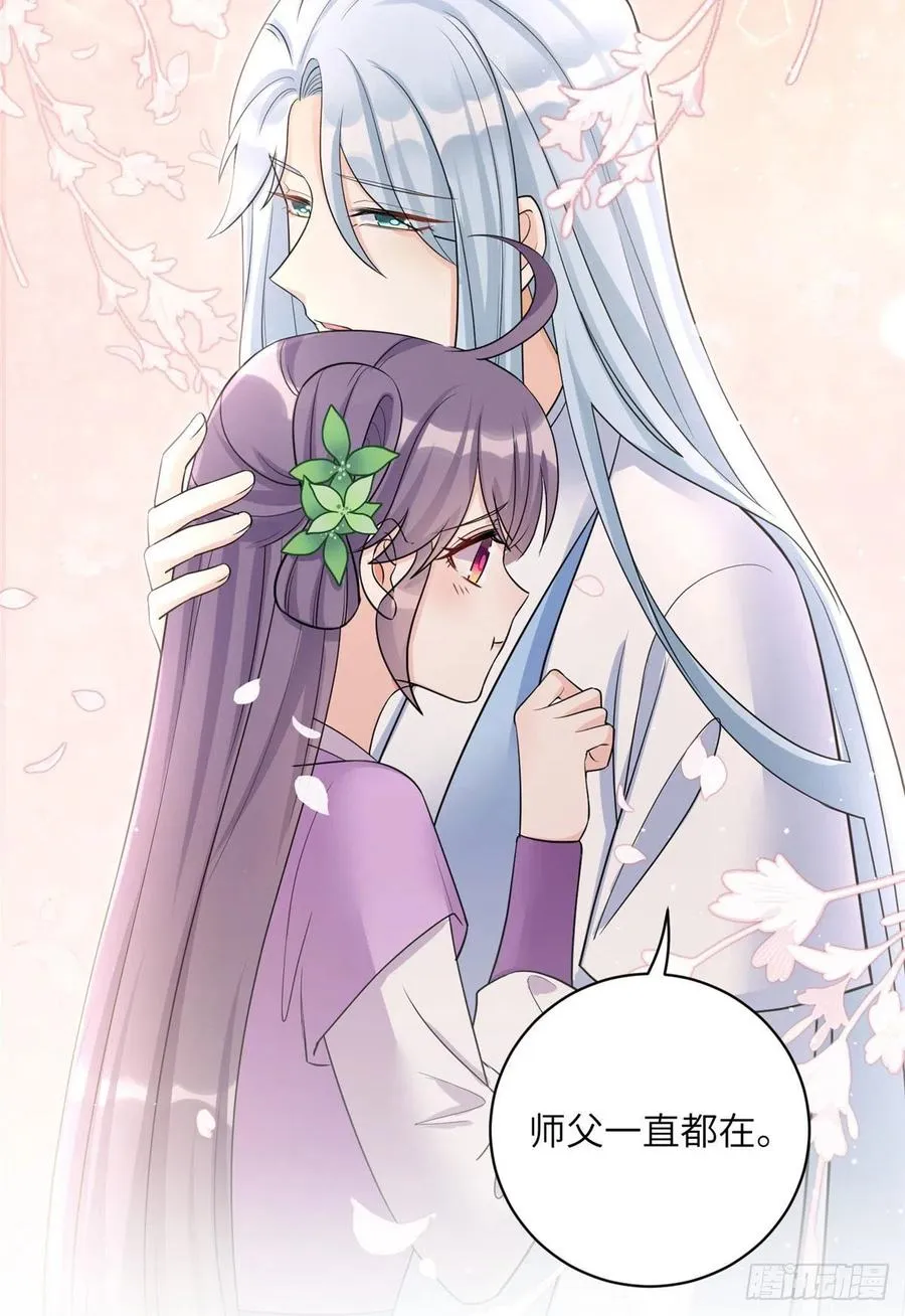 64 师父恢复修为了 第38页