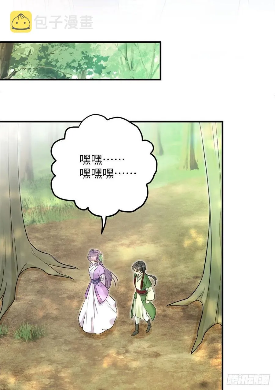 64 师父恢复修为了 第39页