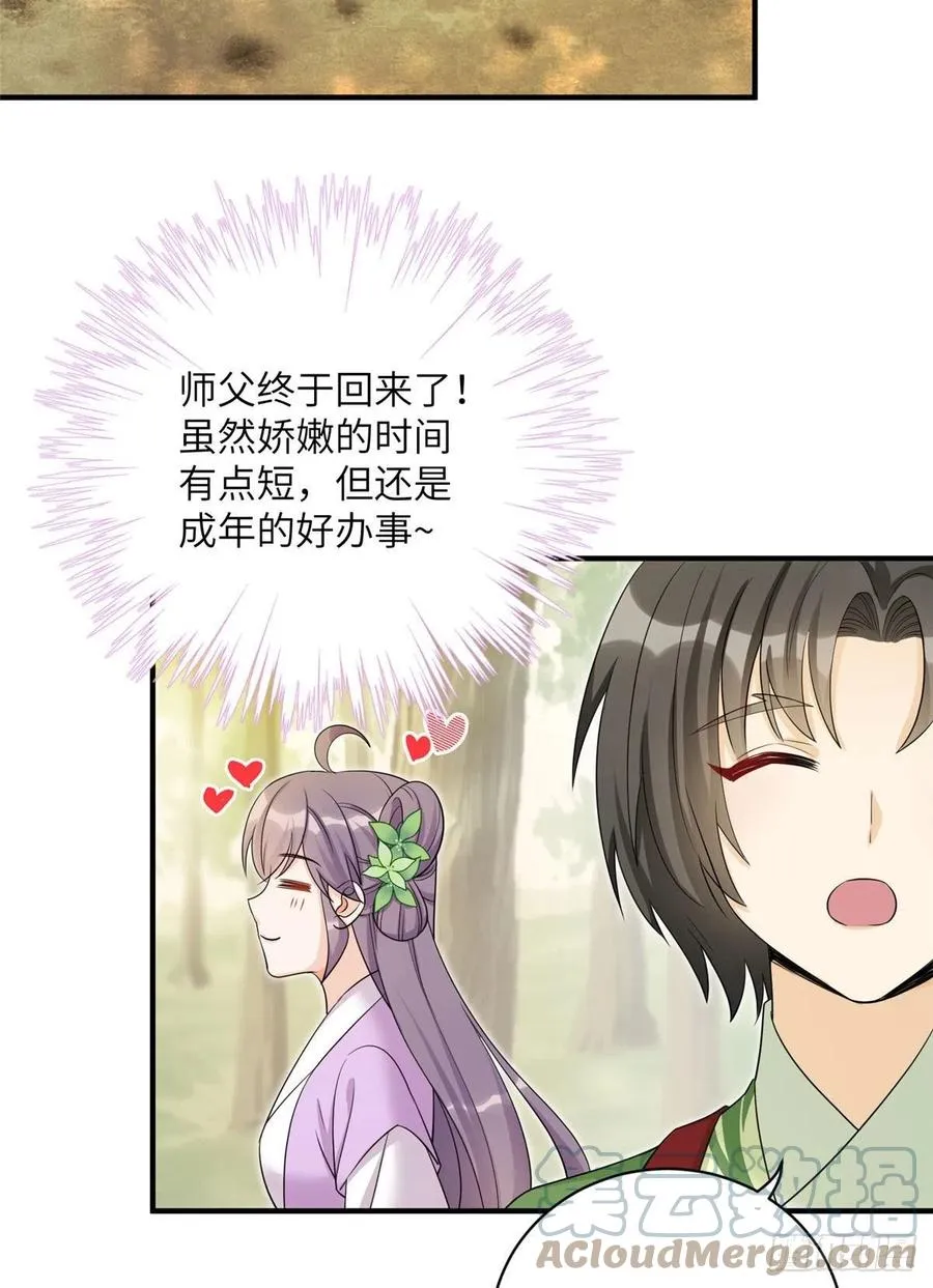 64 师父恢复修为了 第40页