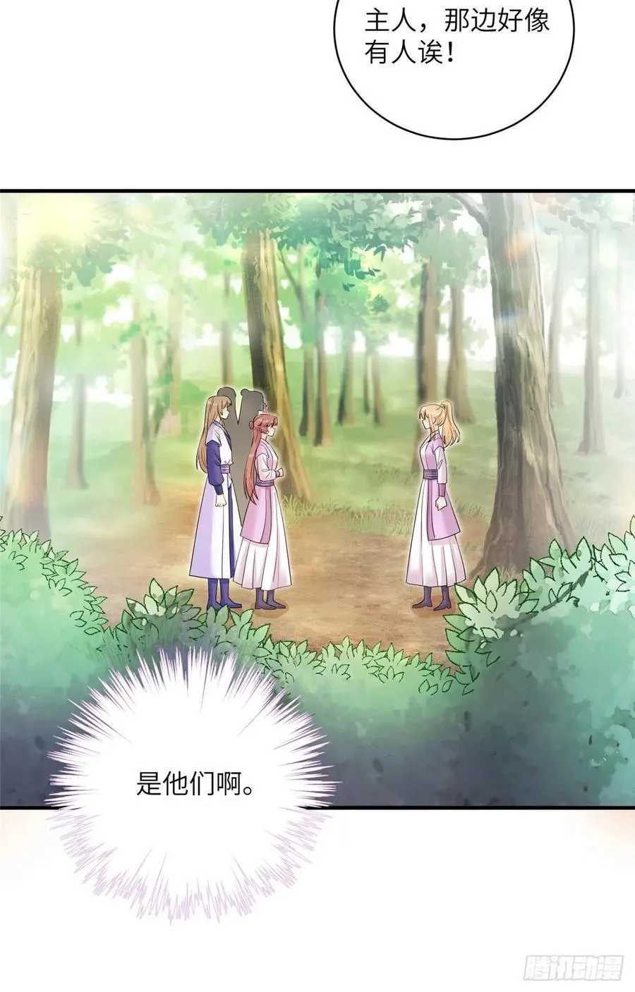 64 师父恢复修为了 第41页