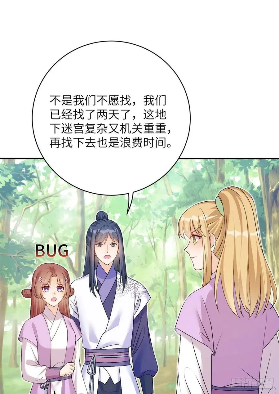 64 师父恢复修为了 第42页