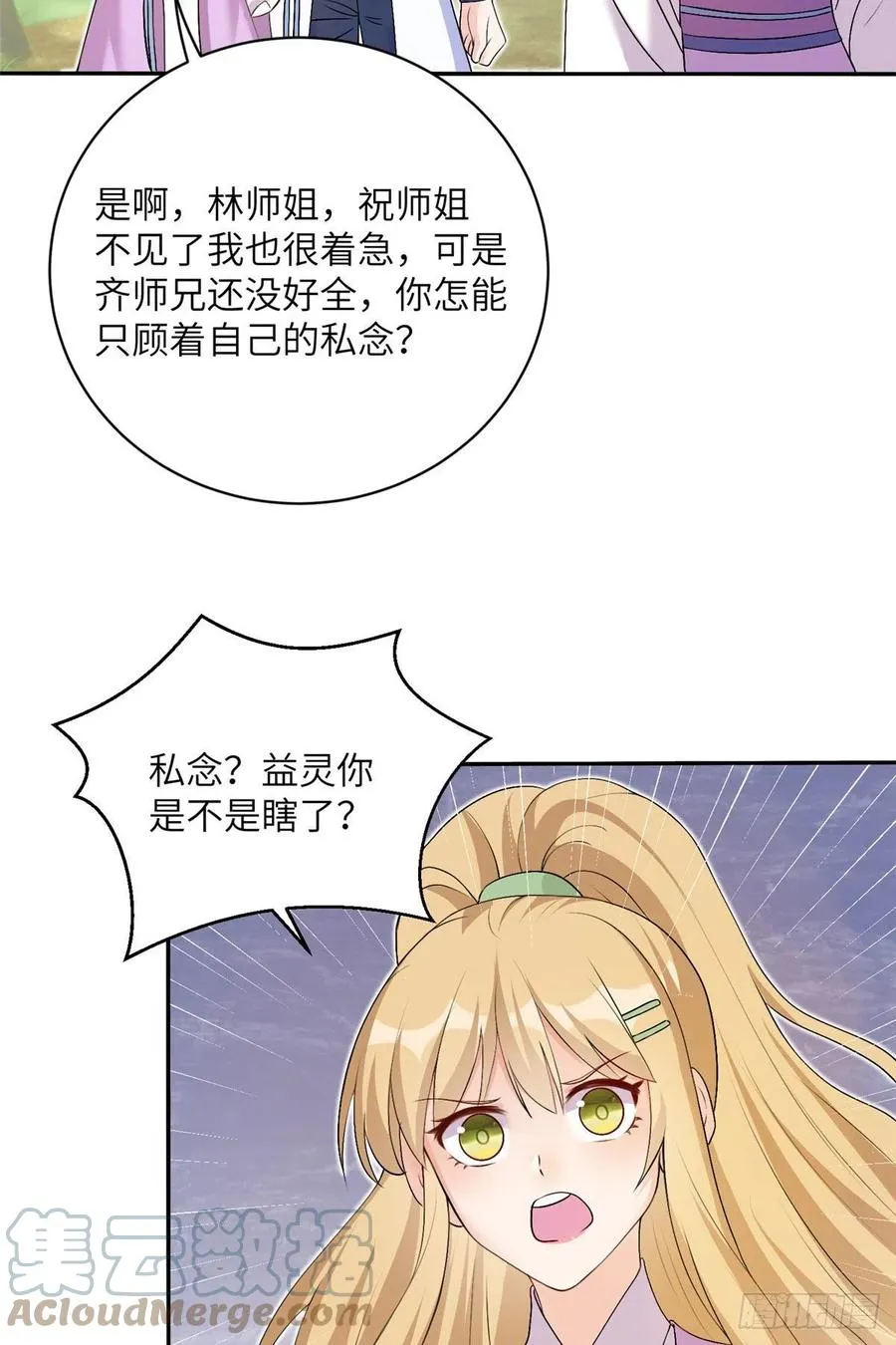 64 师父恢复修为了 第43页