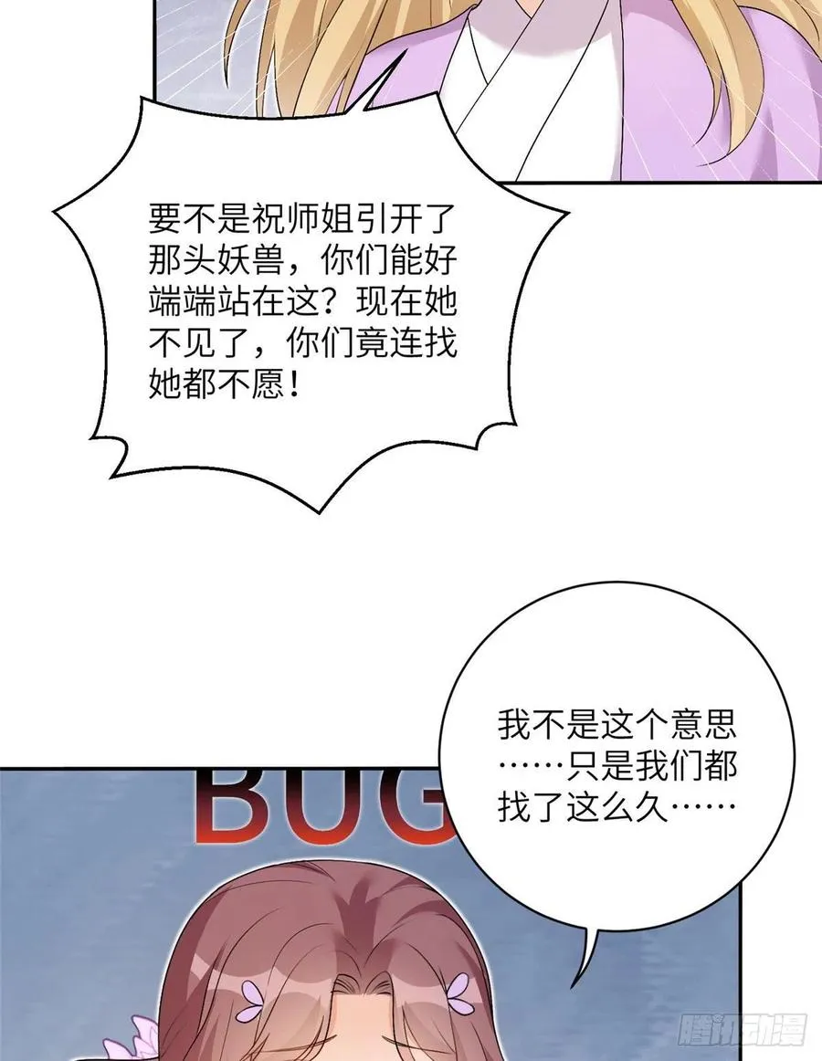 64 师父恢复修为了 第44页