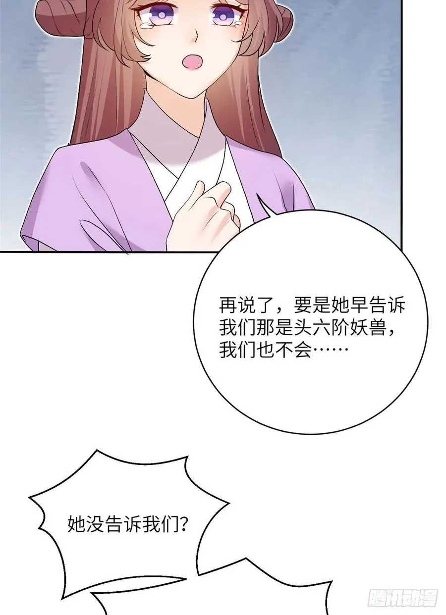 64 师父恢复修为了 第45页