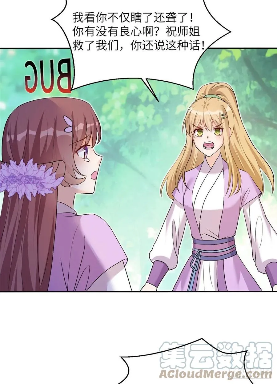 64 师父恢复修为了 第46页