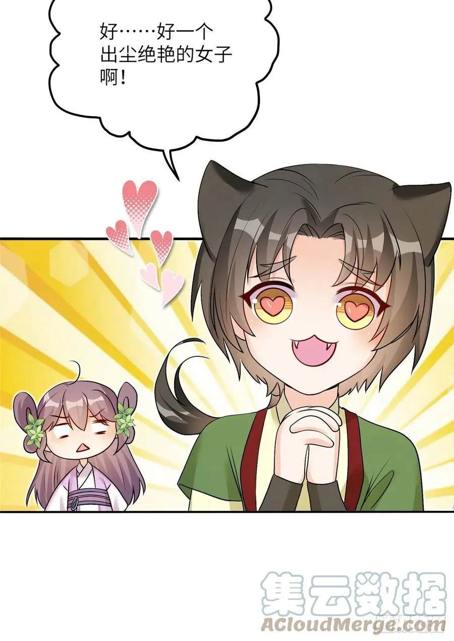 64 师父恢复修为了 第49页