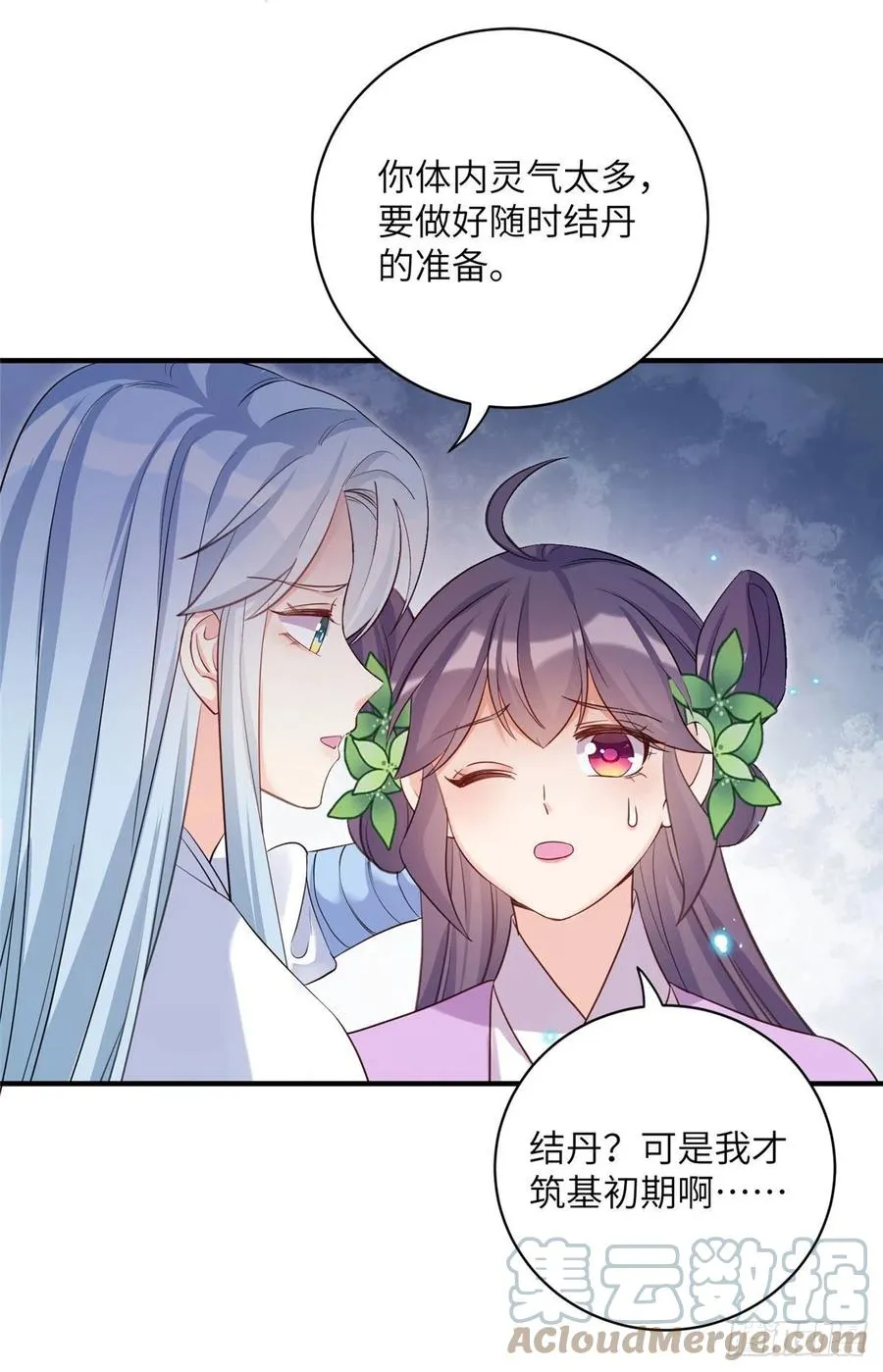 63 强行结丹 第25页