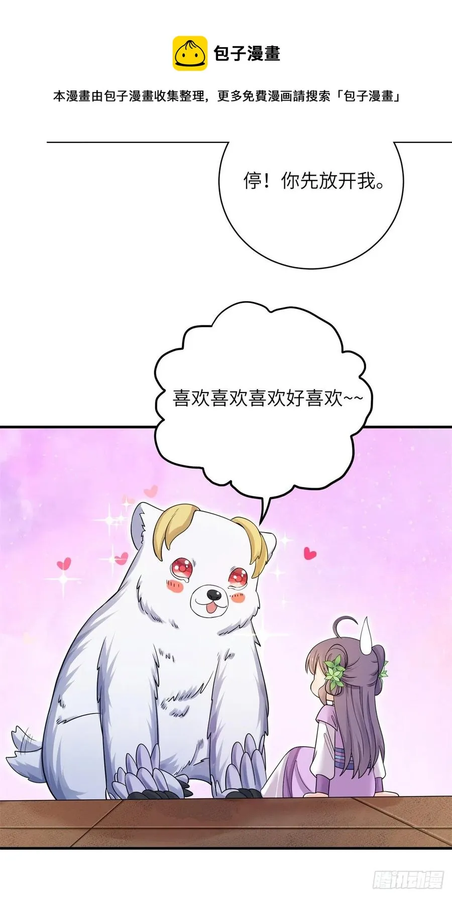 061 又见芝麻 第14页