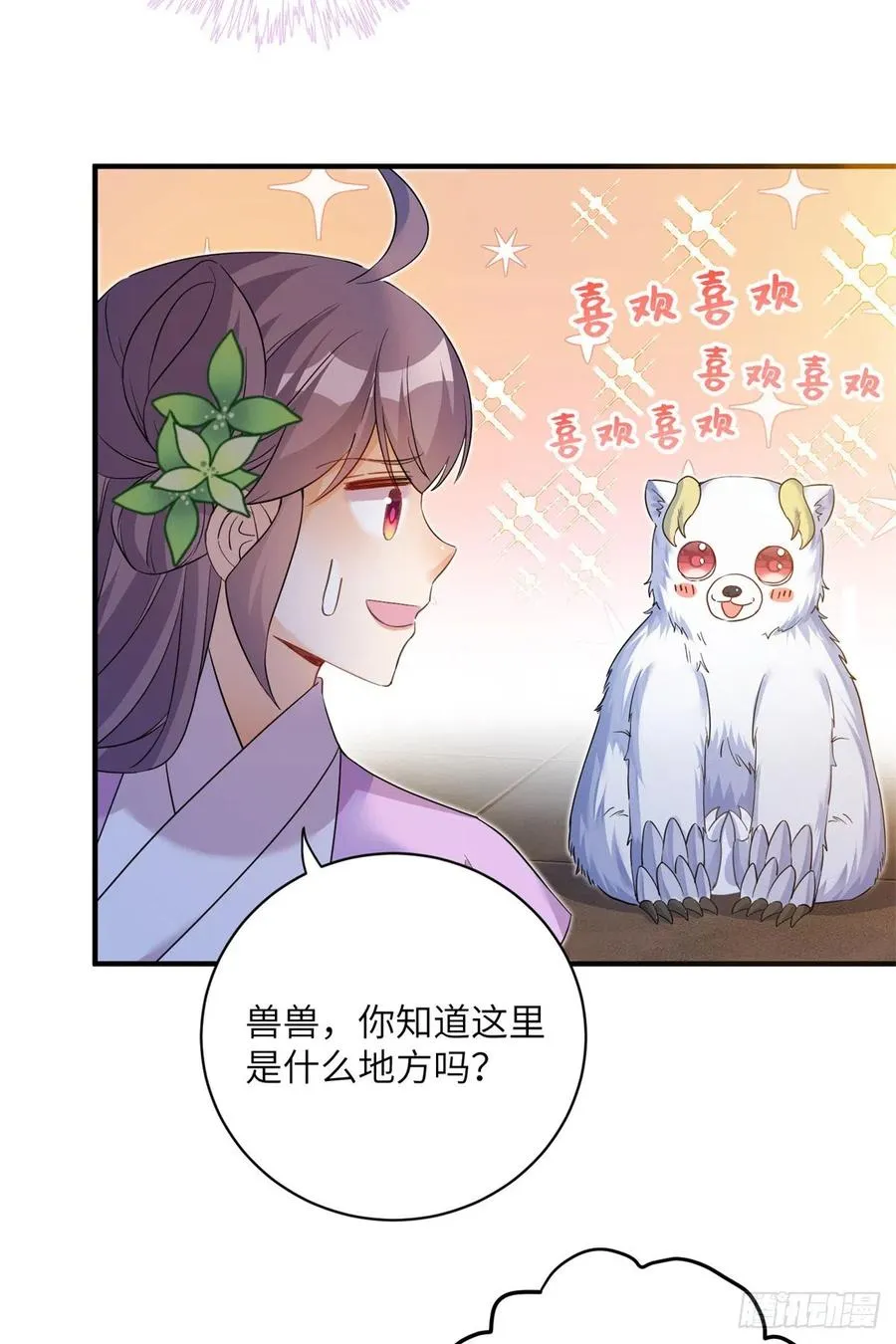061 又见芝麻 第18页