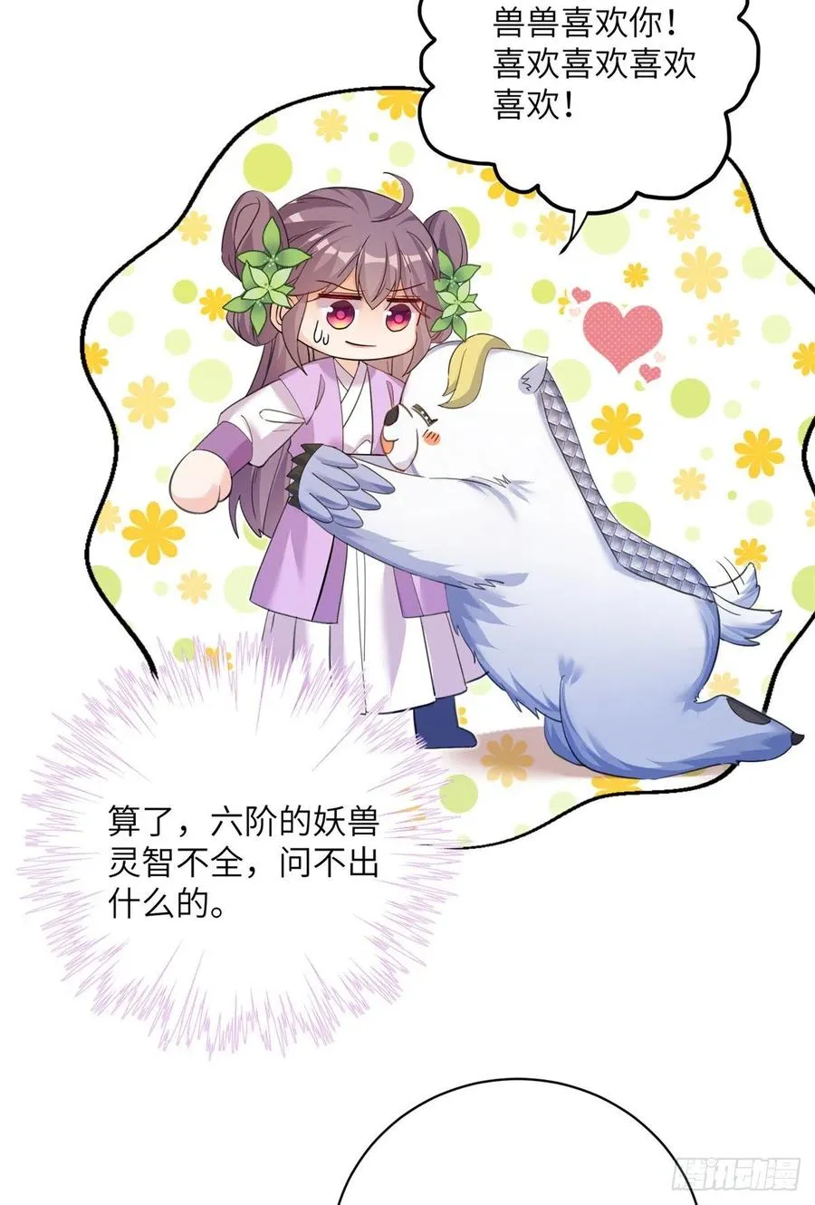061 又见芝麻 第20页