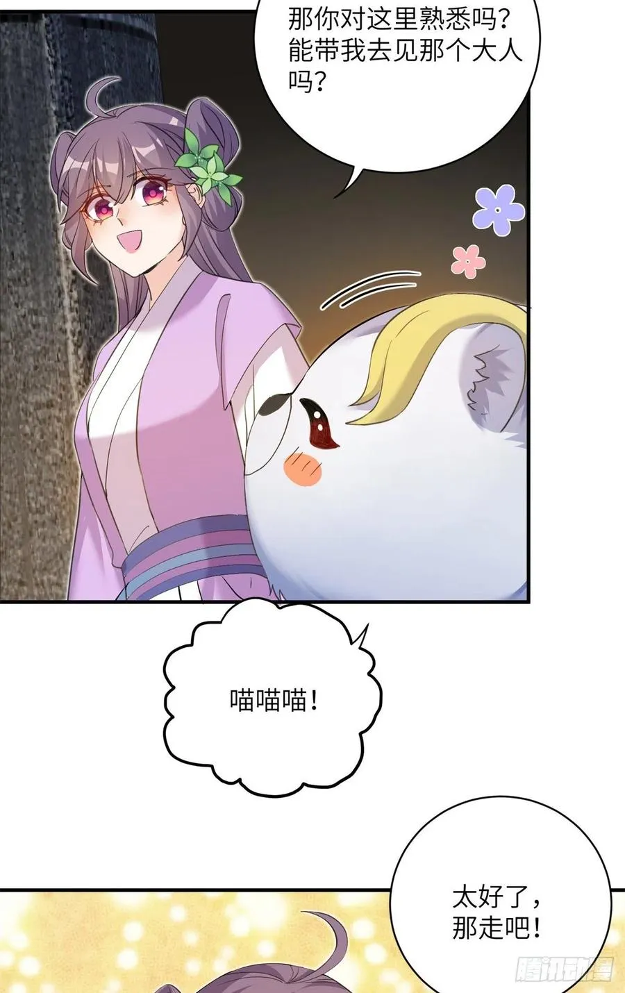 061 又见芝麻 第21页