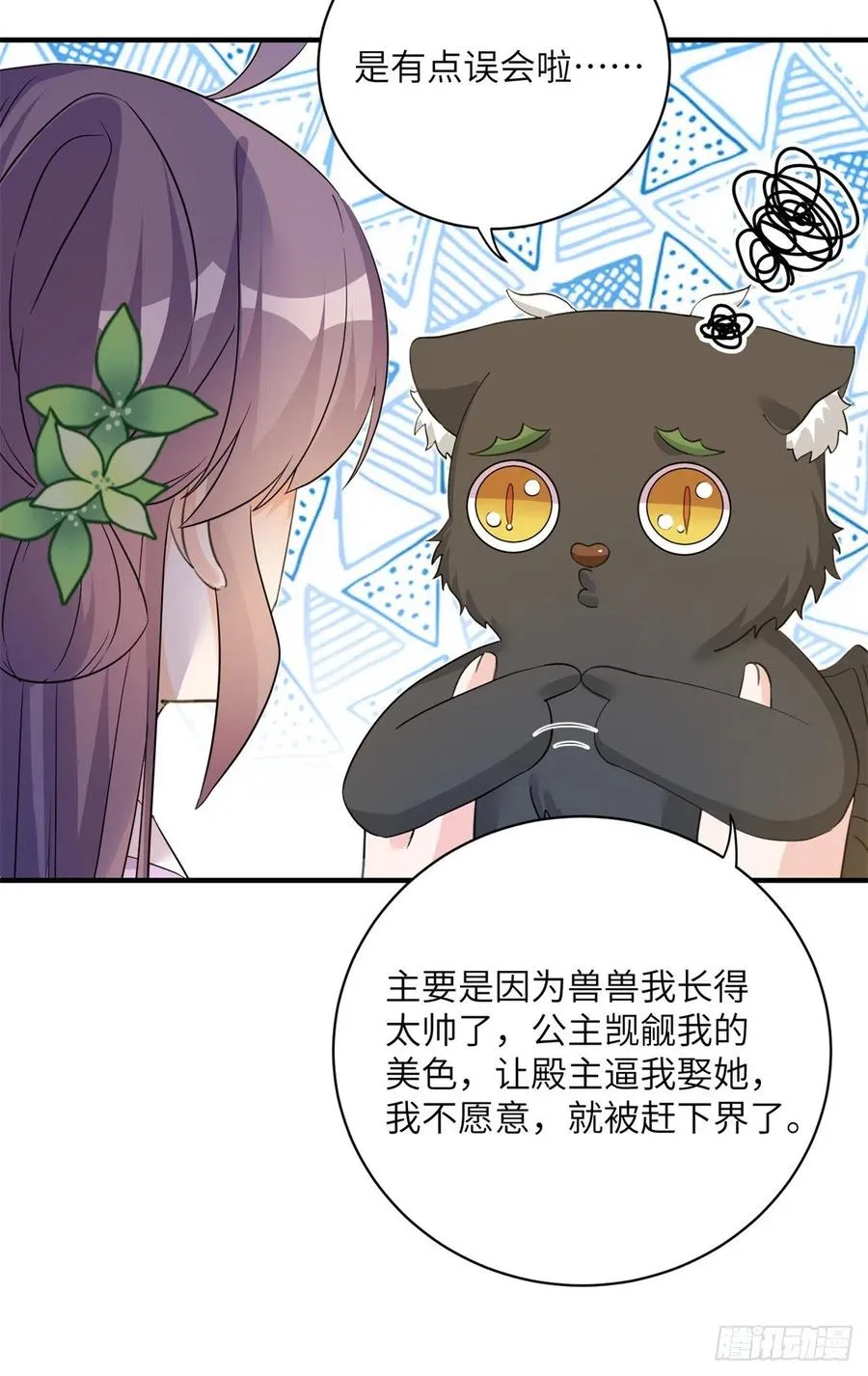 061 又见芝麻 第41页