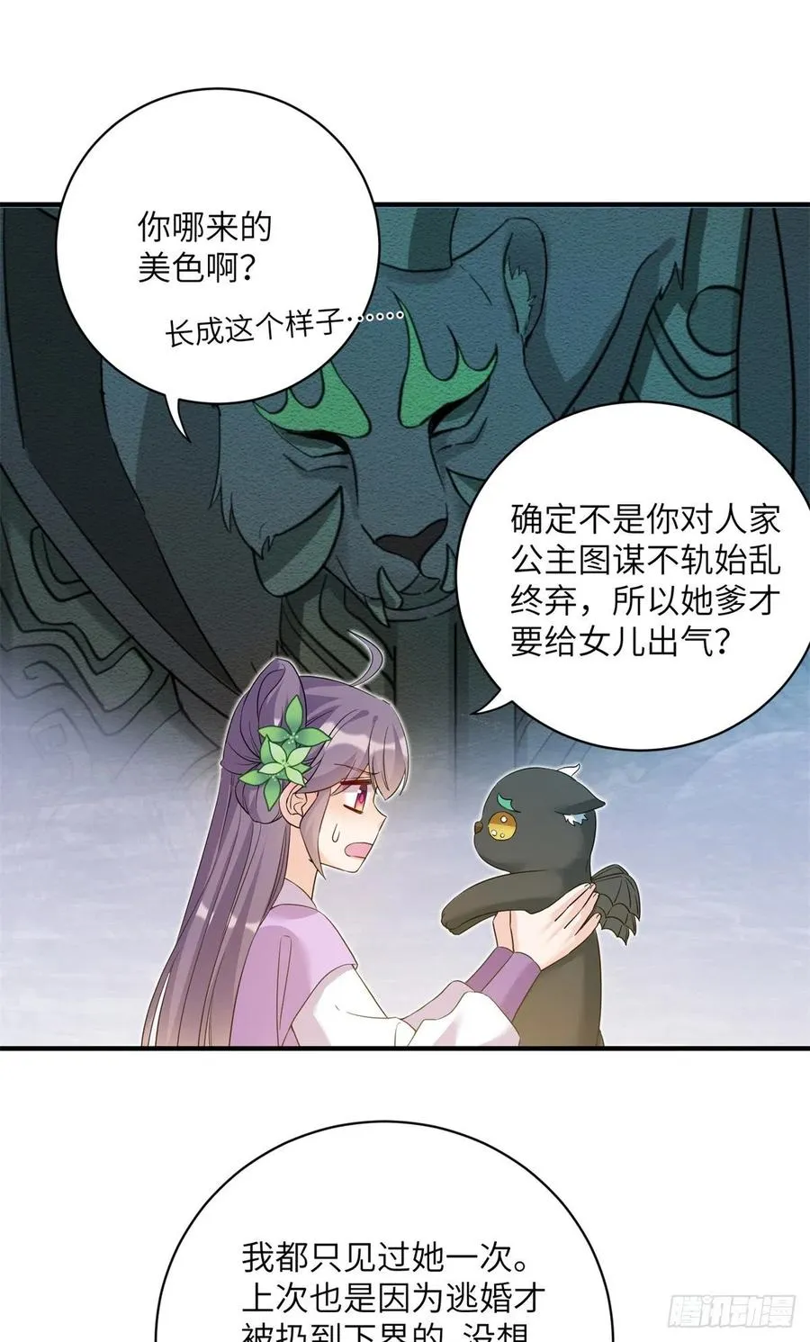 061 又见芝麻 第42页
