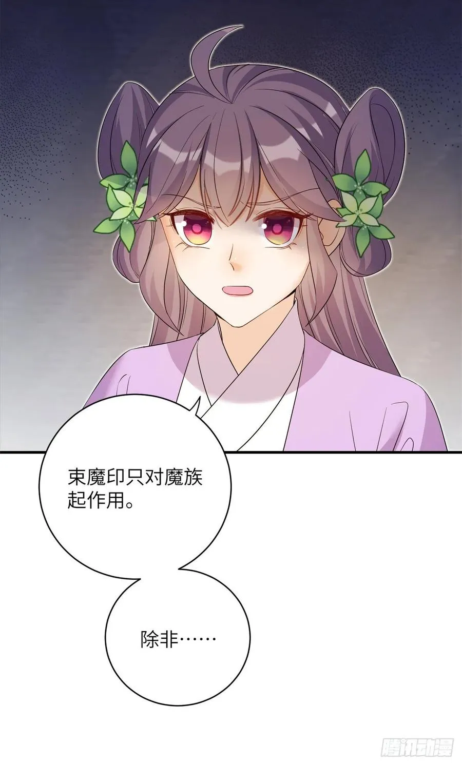 061 又见芝麻 第48页