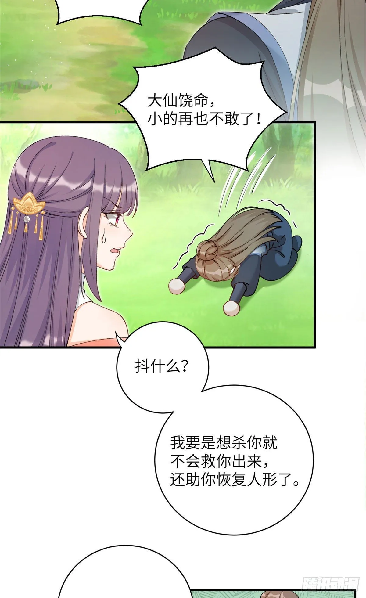 02 顺藤摸瓜 第5页