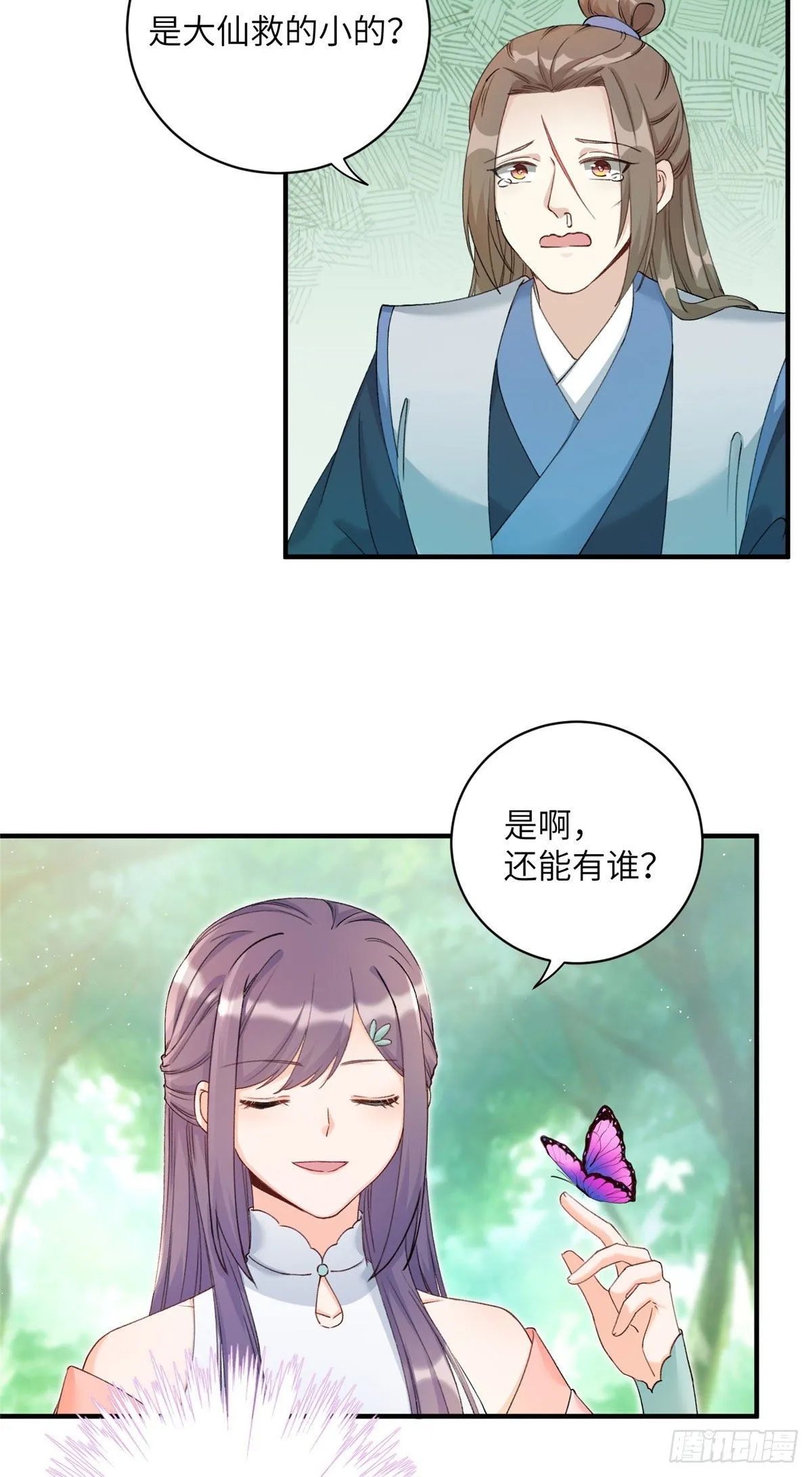 02 顺藤摸瓜 第6页