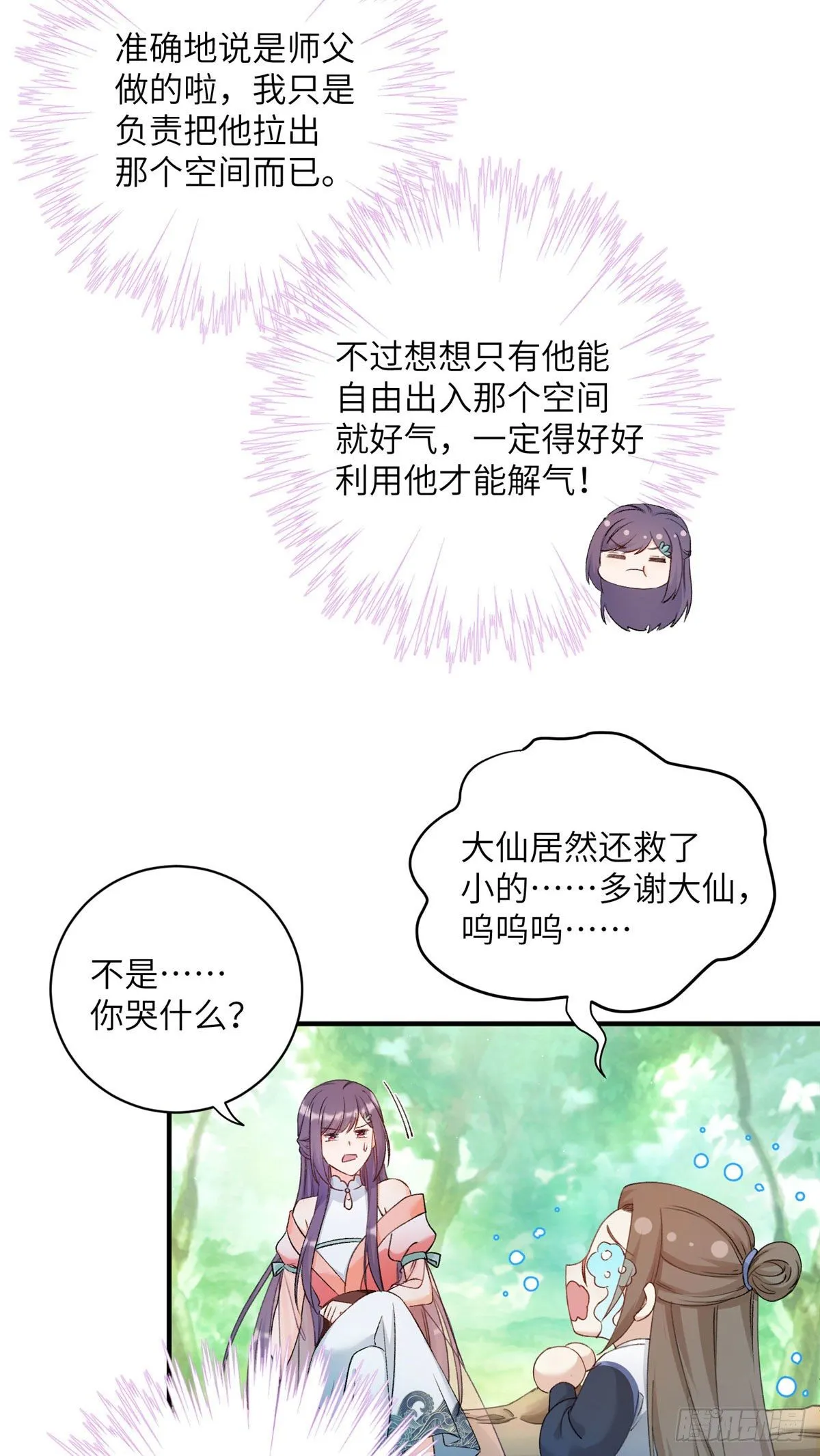 02 顺藤摸瓜 第7页