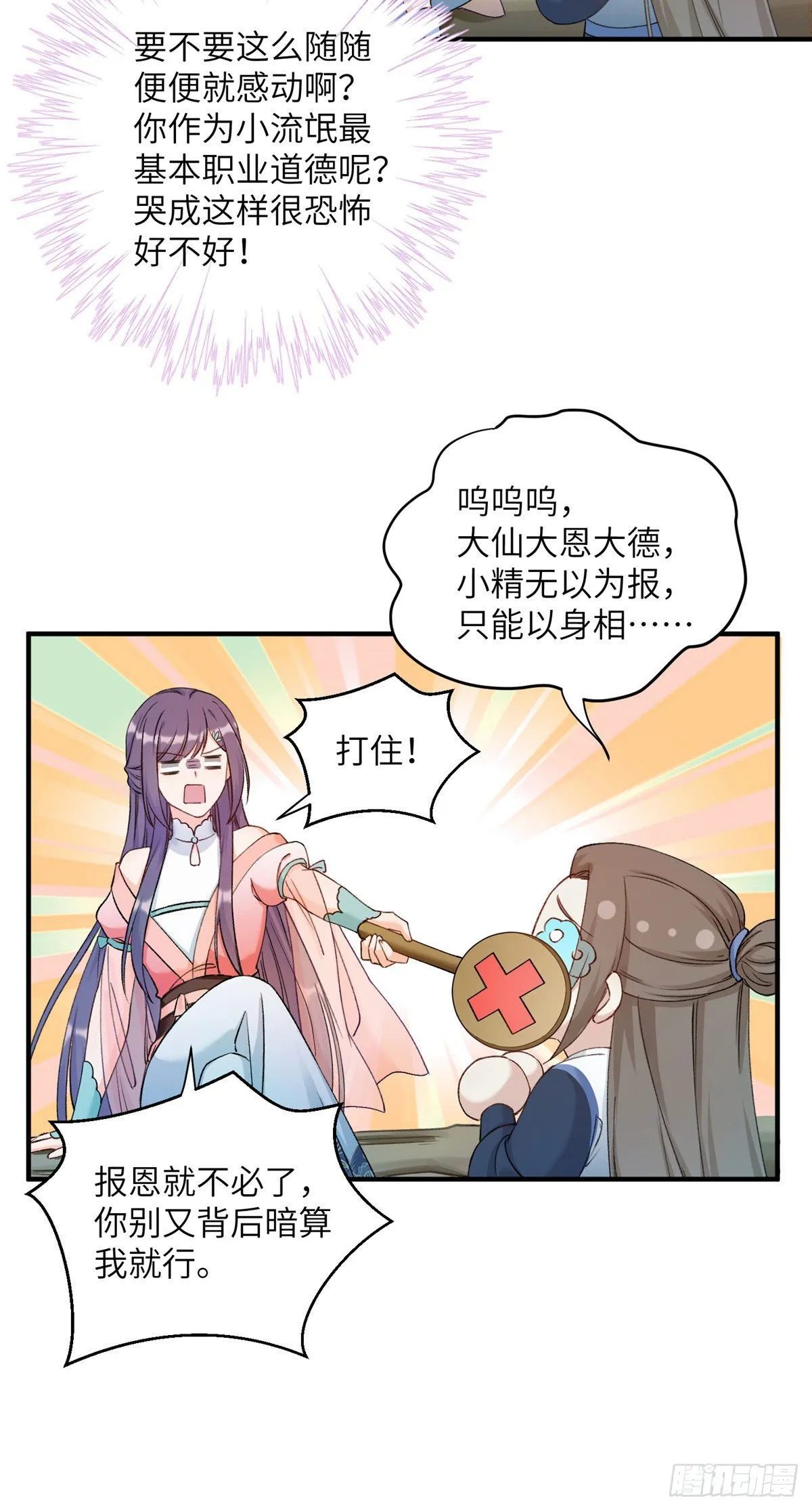 02 顺藤摸瓜 第8页