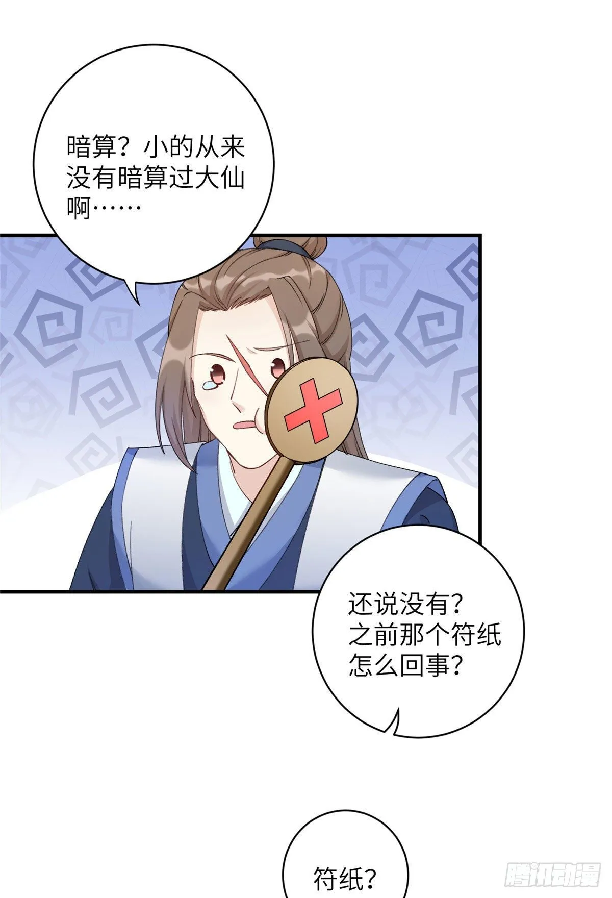 02 顺藤摸瓜 第9页