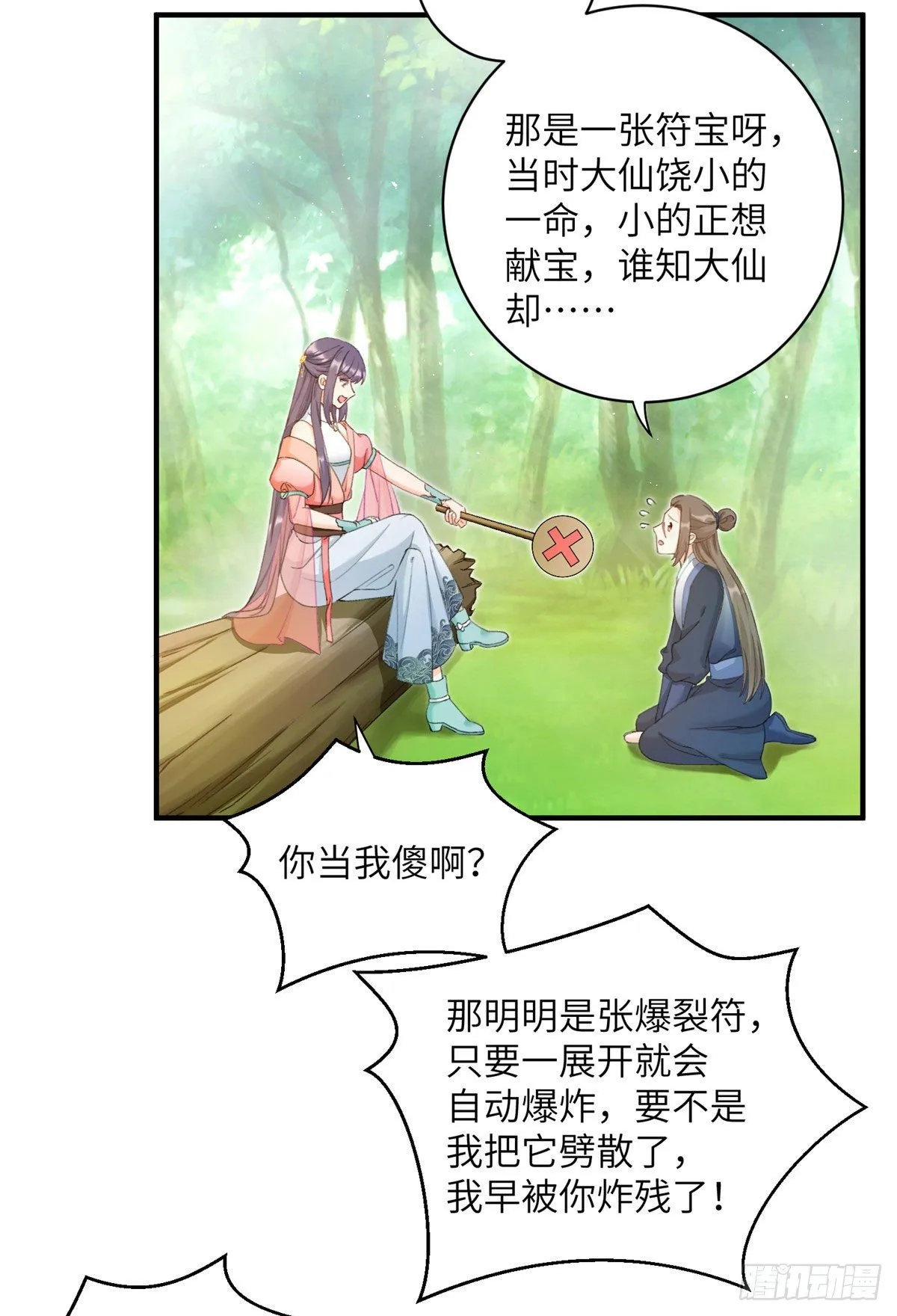 02 顺藤摸瓜 第10页