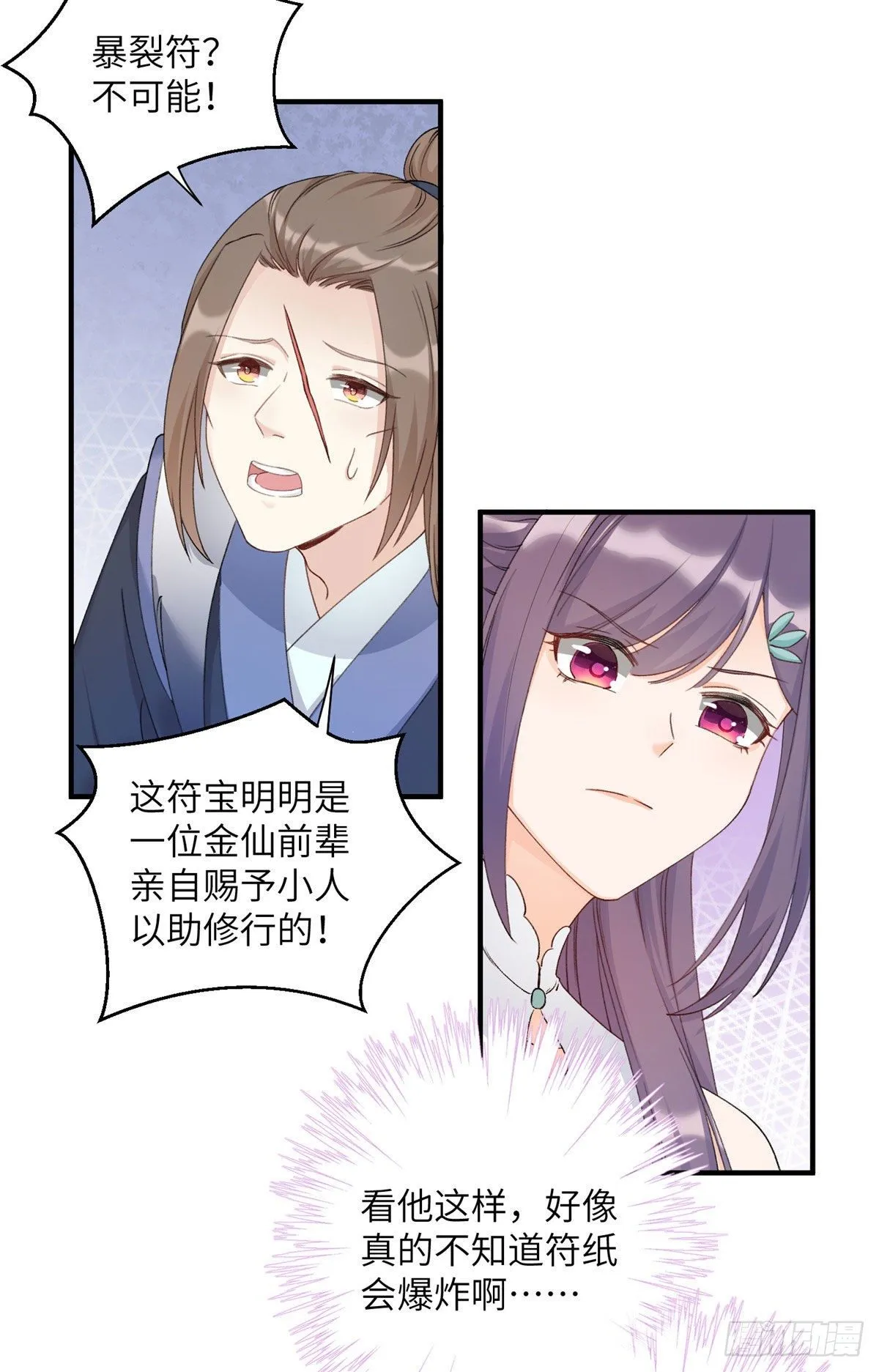 02 顺藤摸瓜 第11页