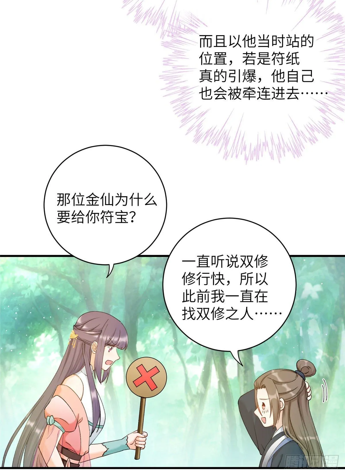 02 顺藤摸瓜 第12页