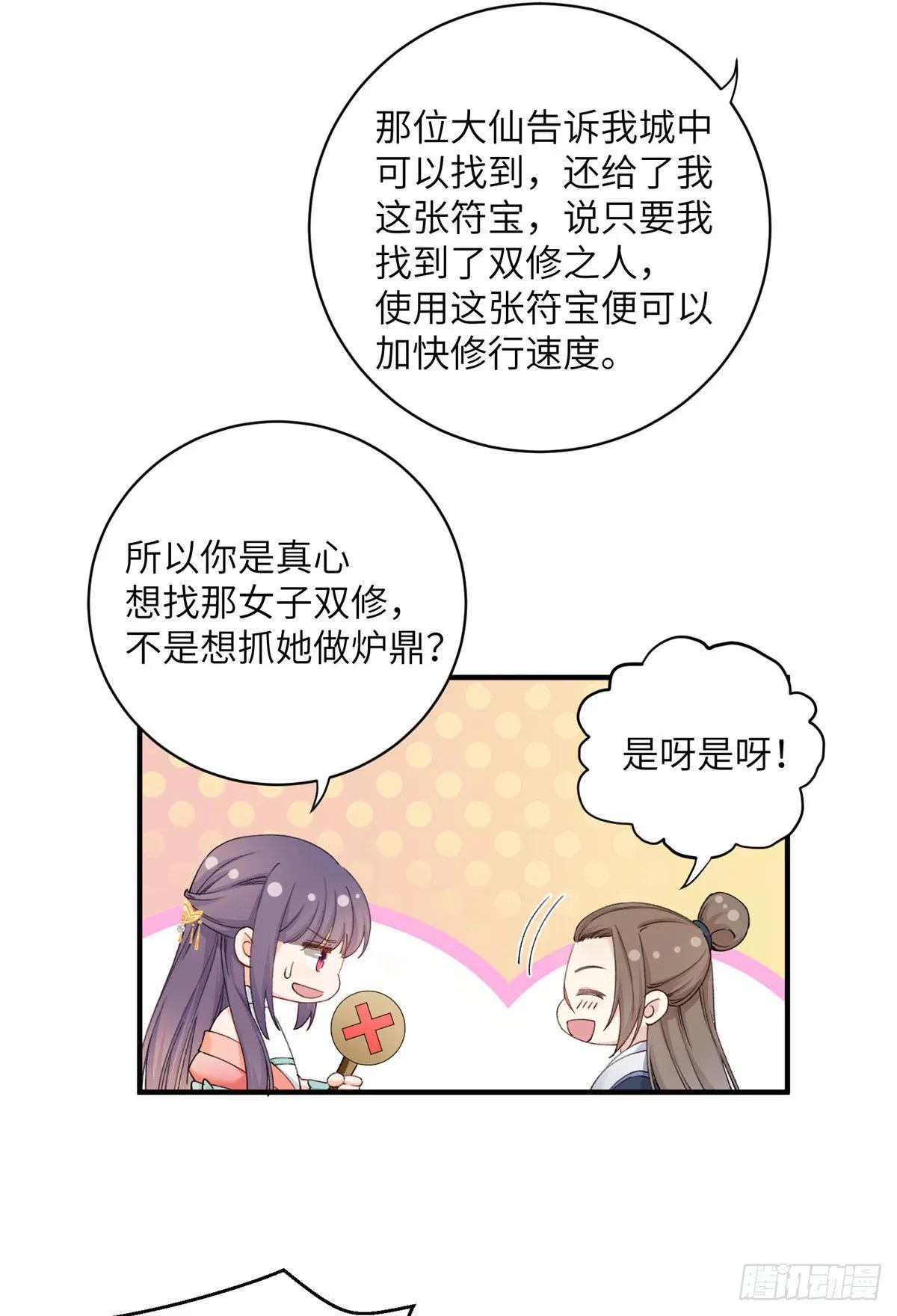 02 顺藤摸瓜 第13页