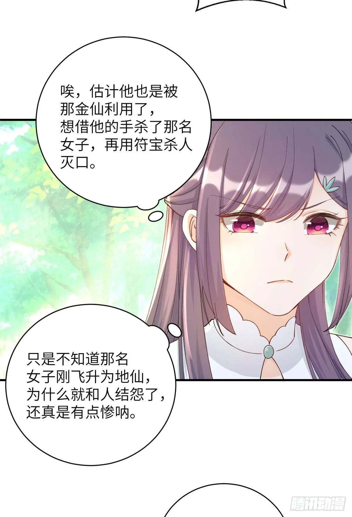 02 顺藤摸瓜 第15页