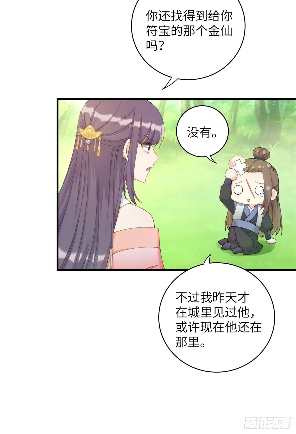 02 顺藤摸瓜 第16页