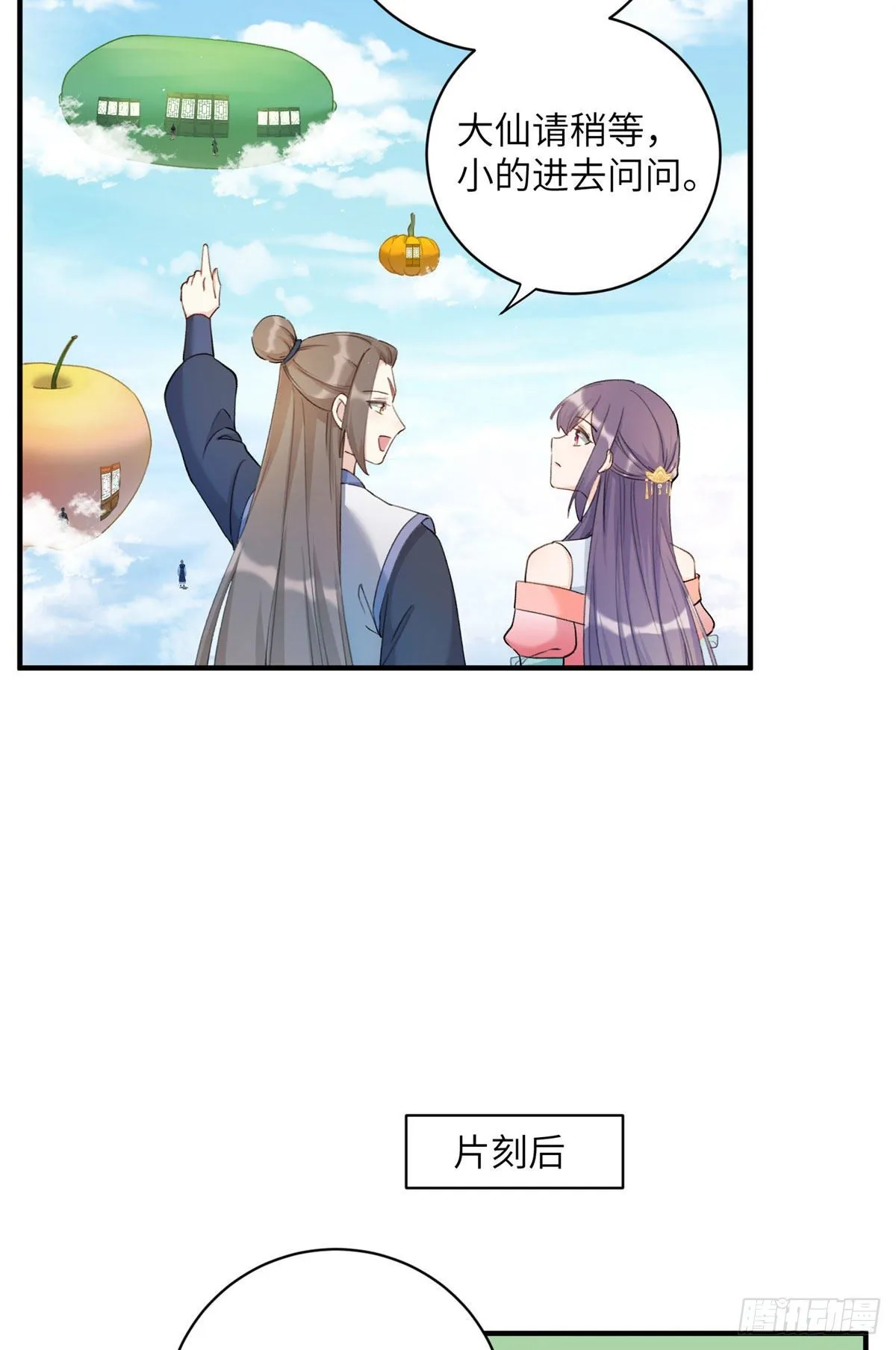 02 顺藤摸瓜 第22页