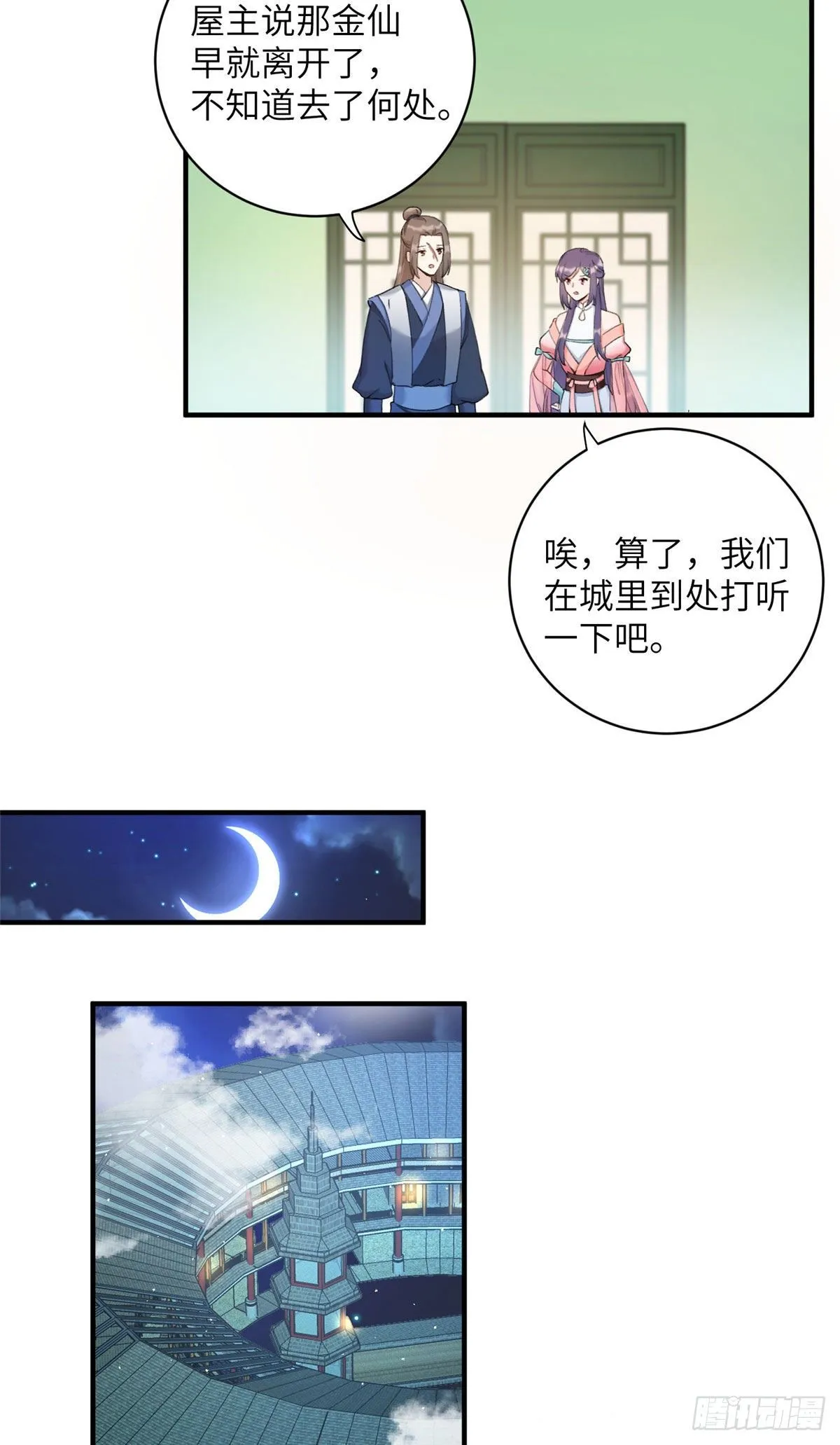 02 顺藤摸瓜 第23页