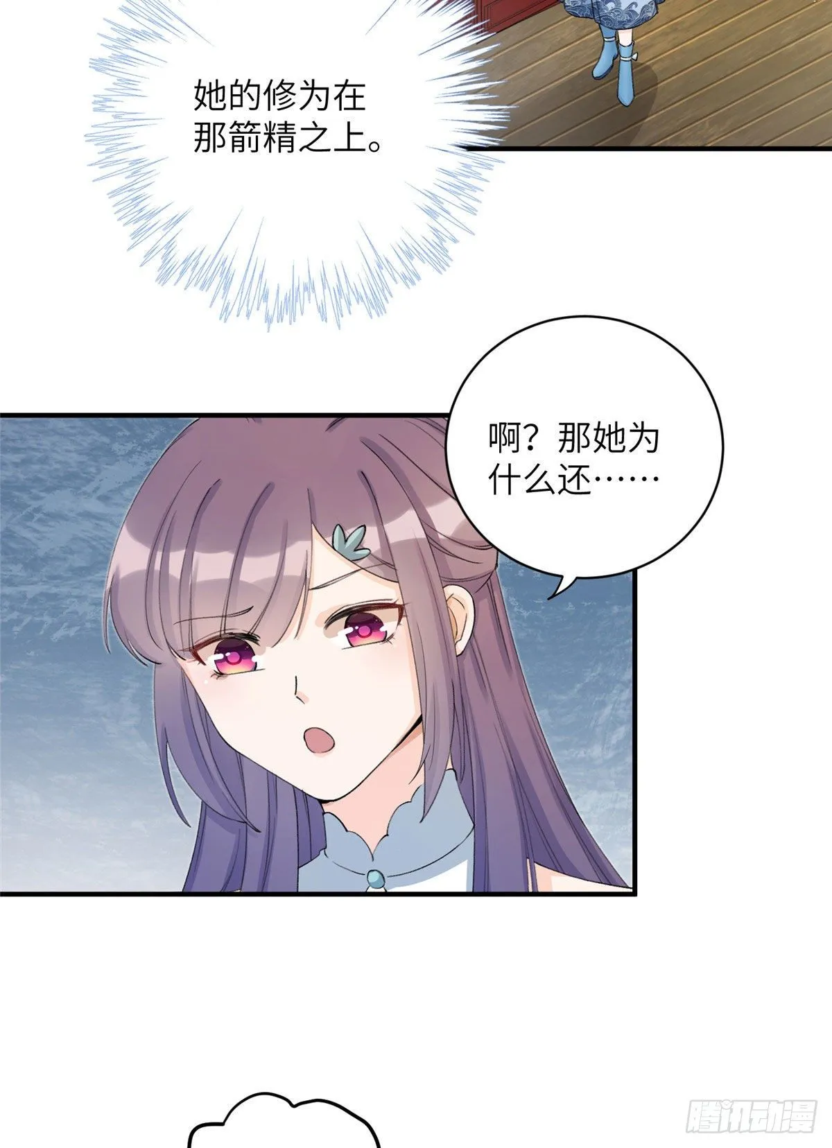 02 顺藤摸瓜 第28页
