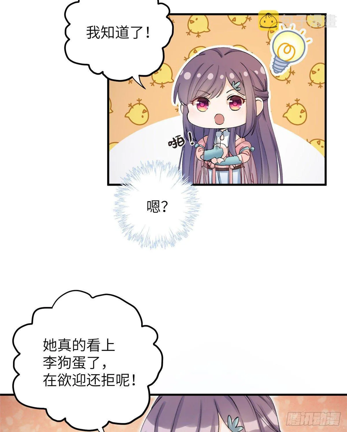 02 顺藤摸瓜 第29页