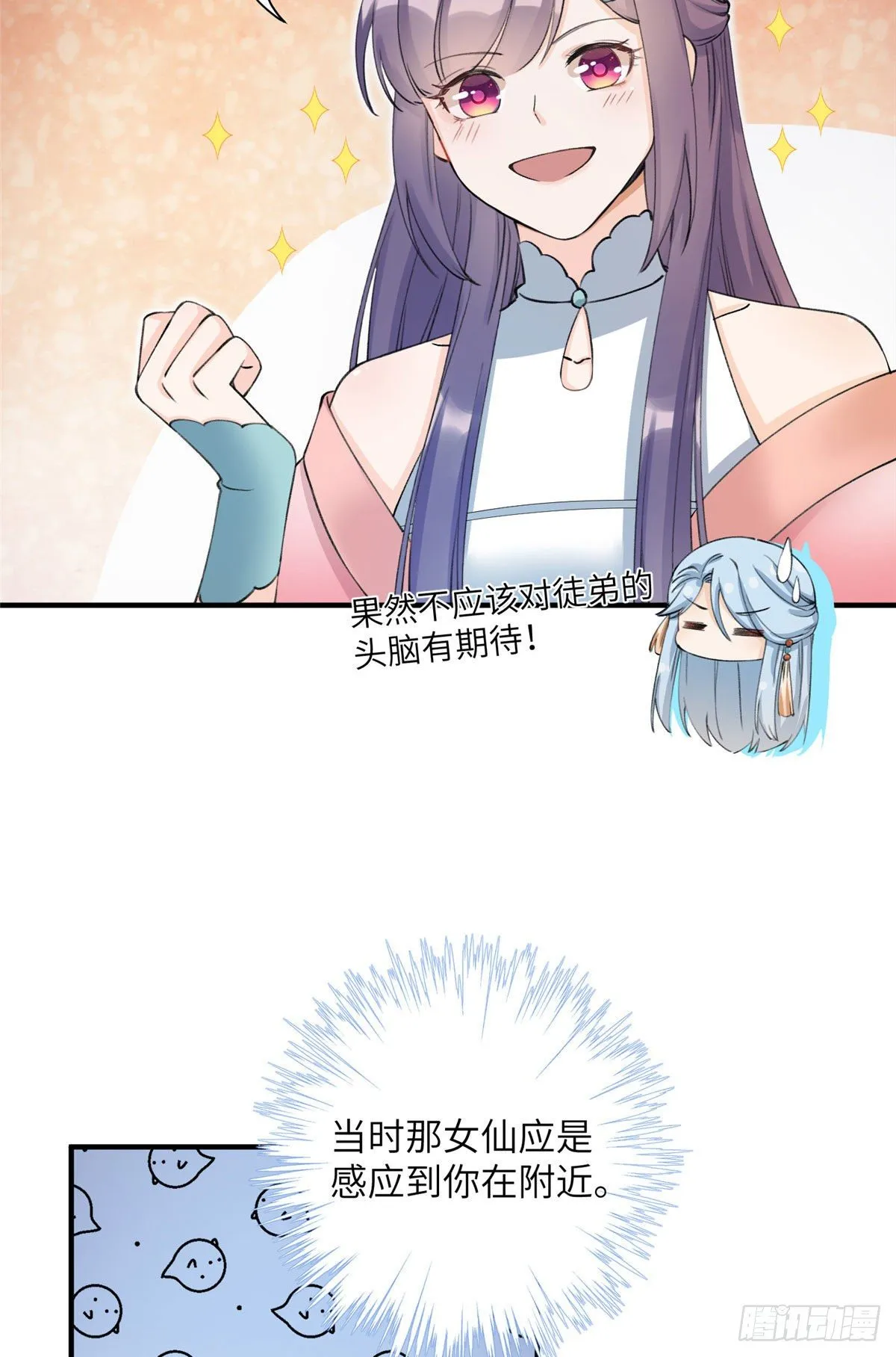 02 顺藤摸瓜 第30页
