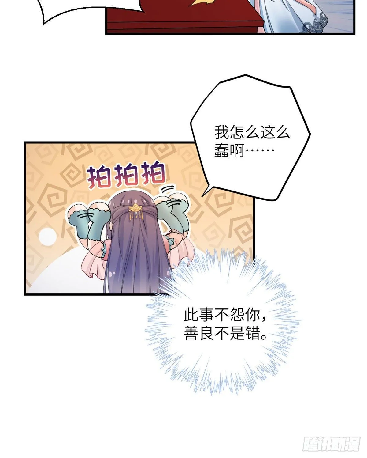 02 顺藤摸瓜 第32页