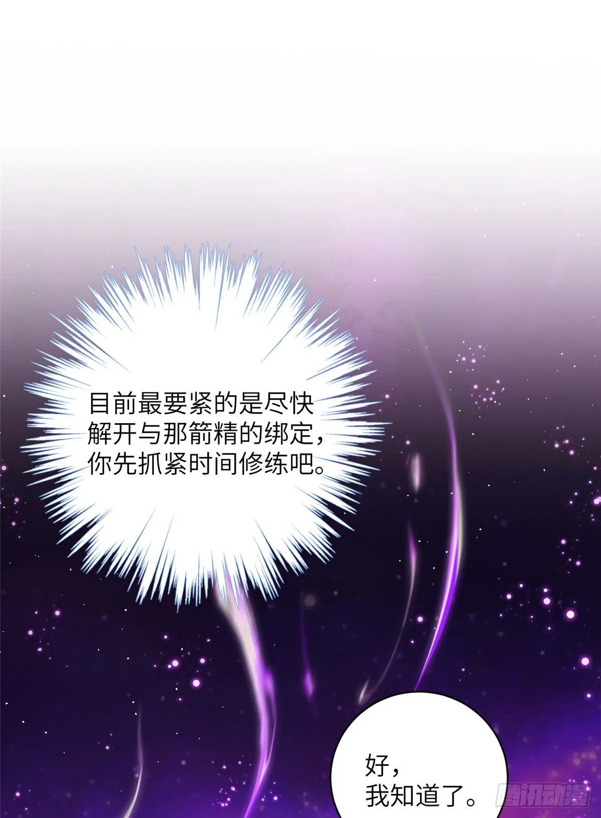 02 顺藤摸瓜 第33页