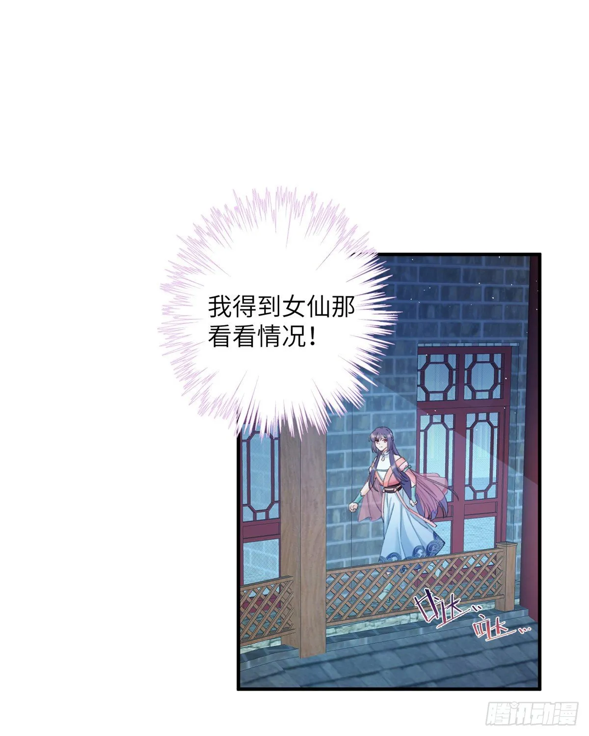 03 可疑的女仙 第2页