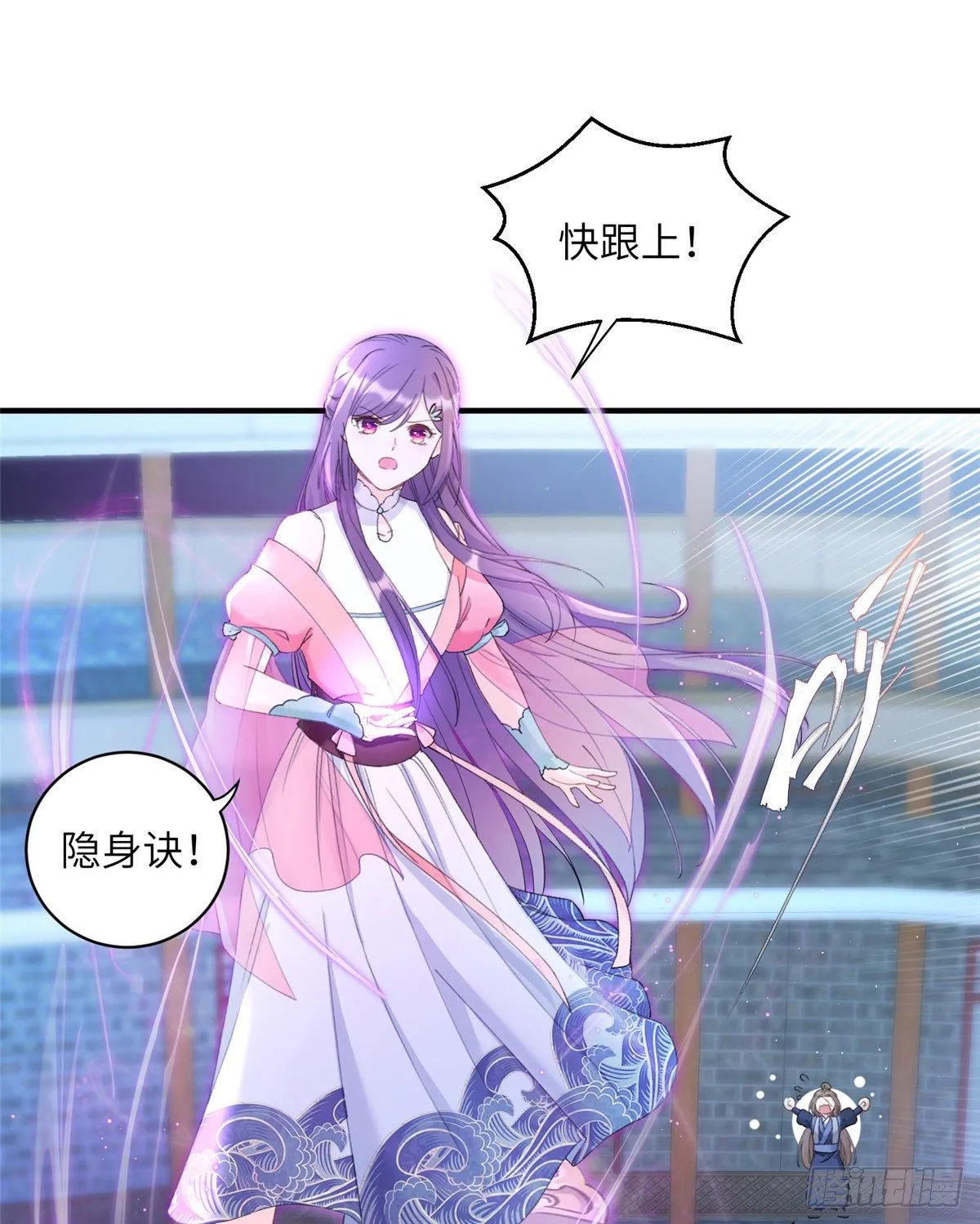 03 可疑的女仙 第8页
