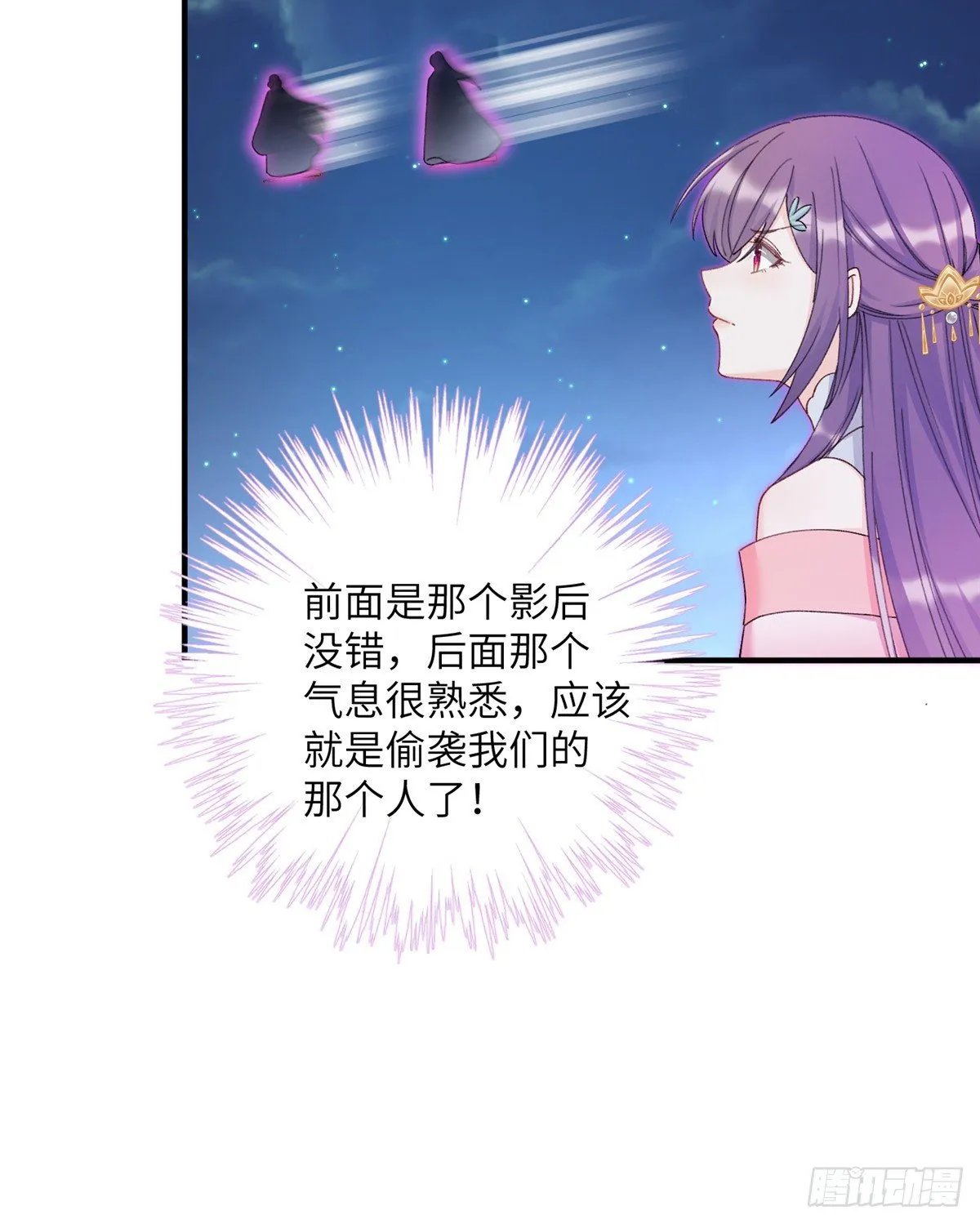 03 可疑的女仙 第10页