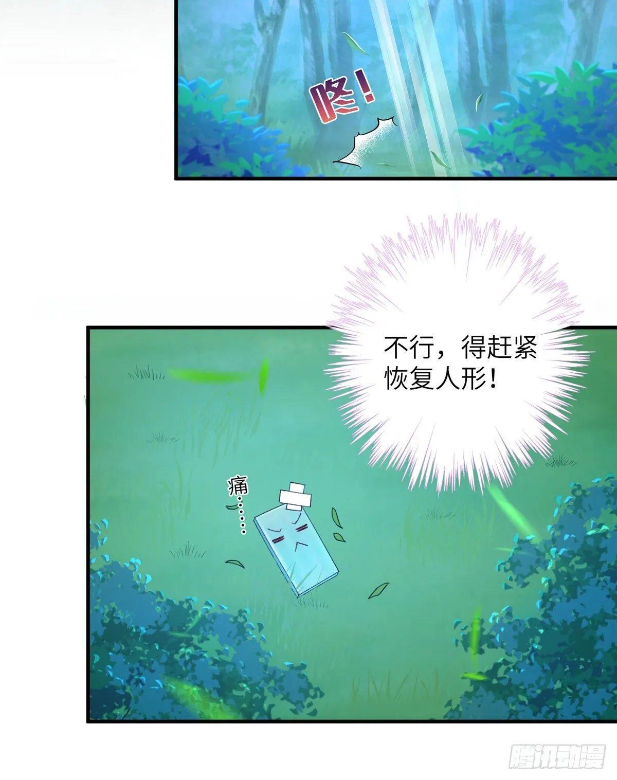 03 可疑的女仙 第14页