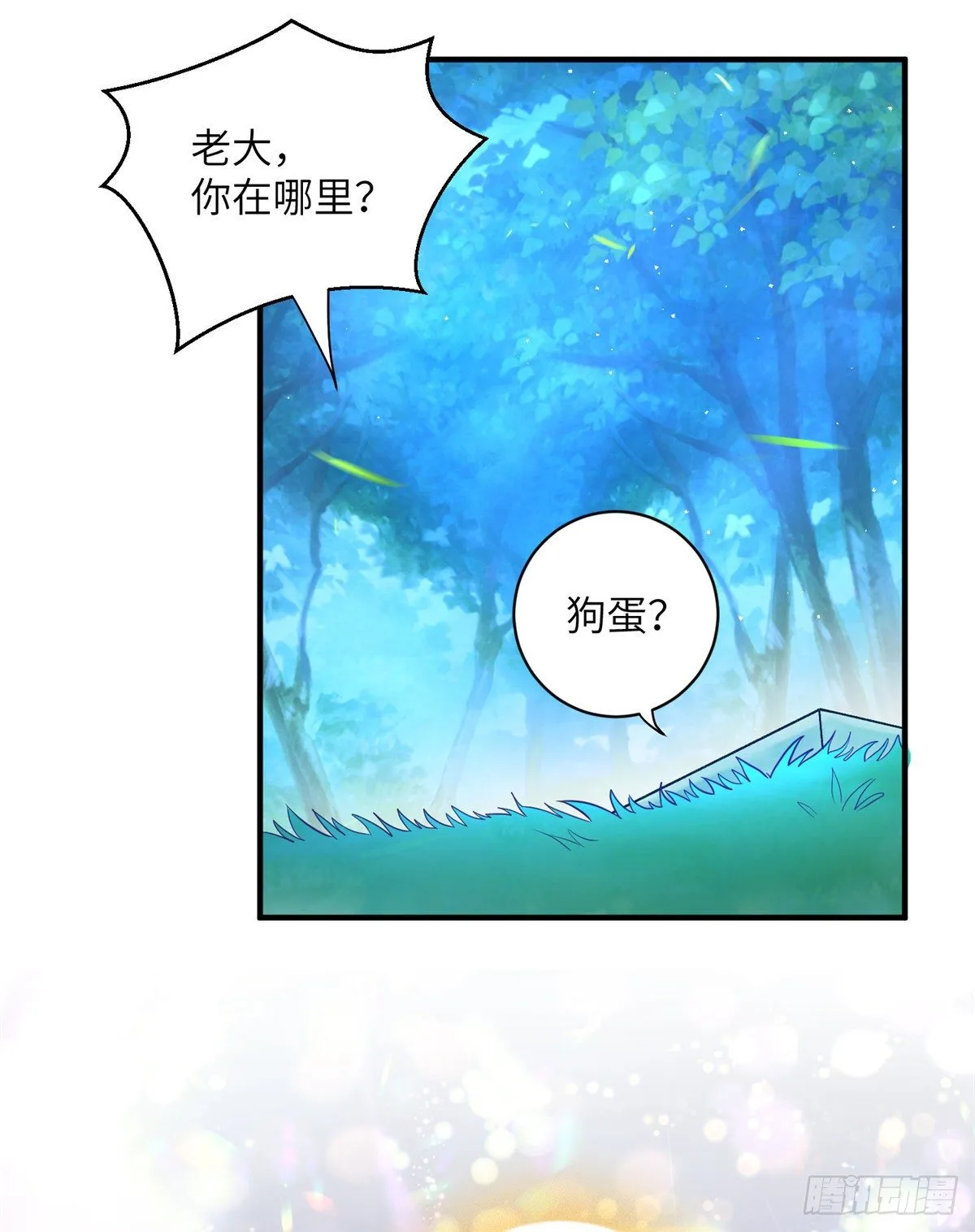 03 可疑的女仙 第16页