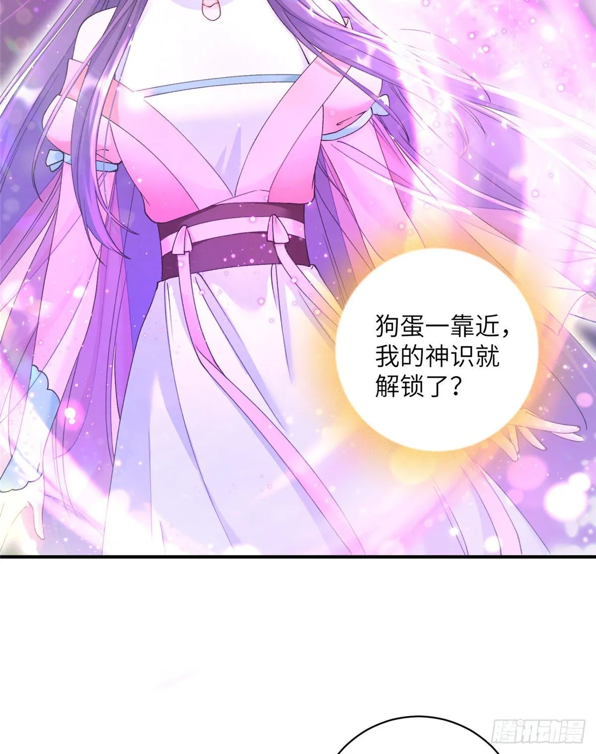 03 可疑的女仙 第18页